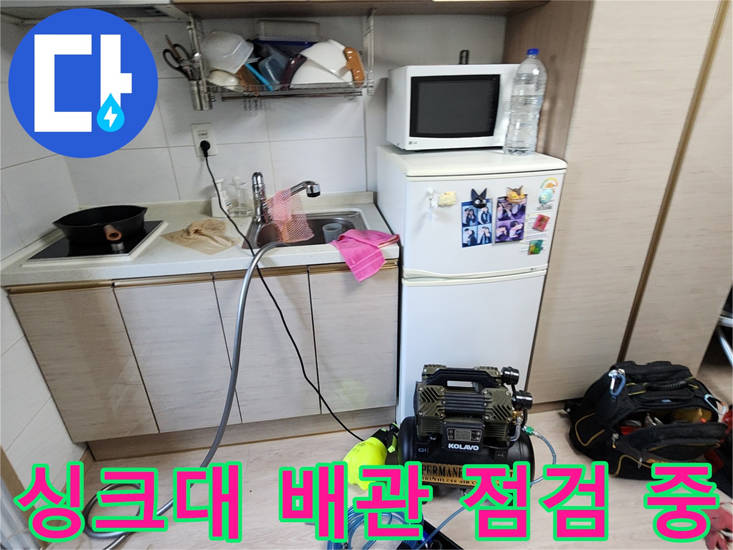 포천 소흘읍 싱크대 하단에서 진행하는 배관 공압 테스트 현장 모습