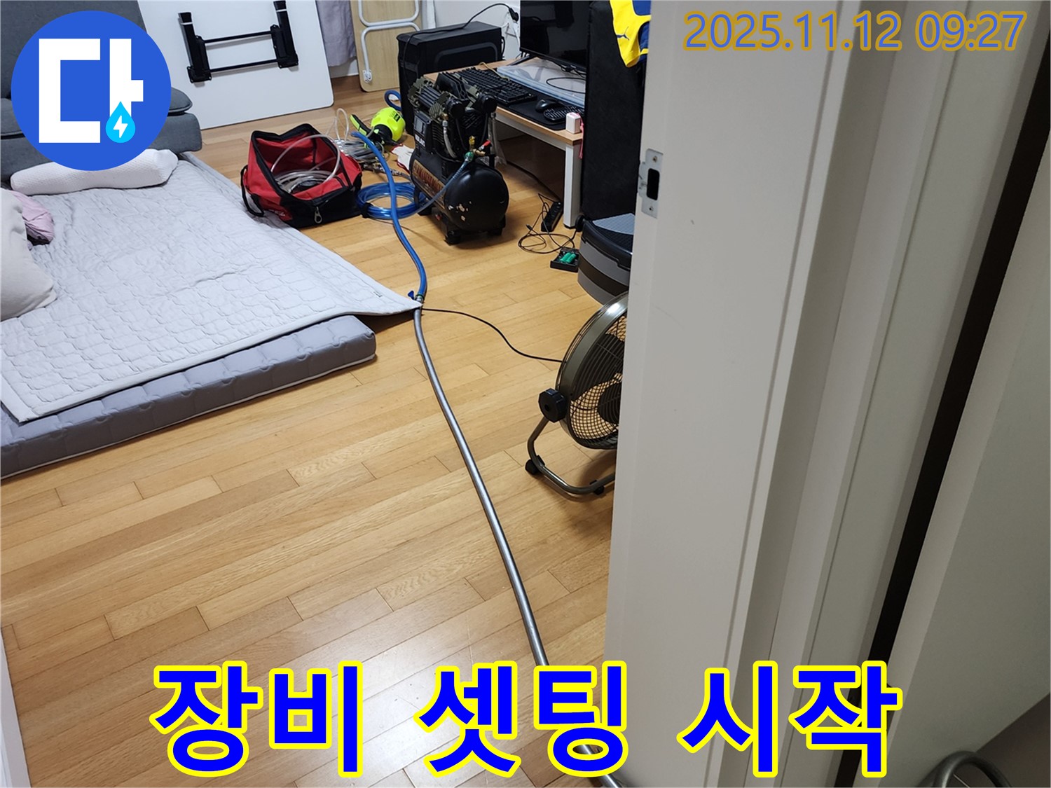 포천시 소흘읍 무봉리 누수 - 누수 탐지 장비 셋팅 시작! 꼼꼼하게 준비합니다.