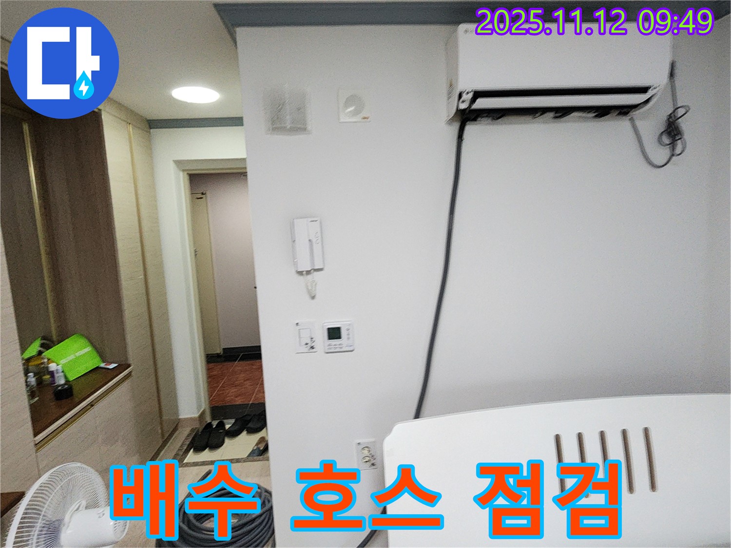 포천시 소흘읍 무봉리 누수 - 에어컨 실외기 배수 호스 점검으로 누수 예방!