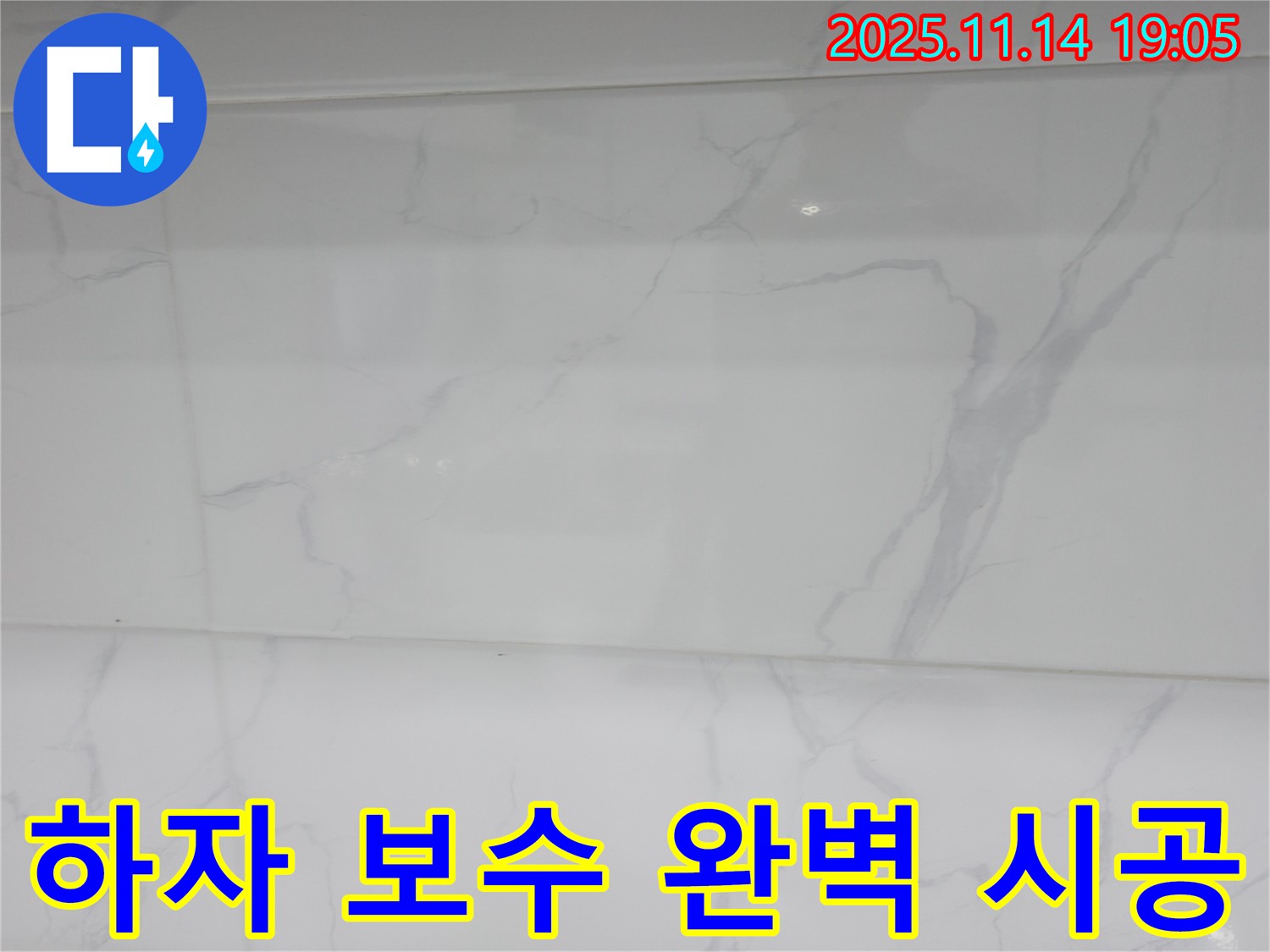 관악구 누수 - 하자 보수 완벽 시공으로 누수 문제를 해결하고 - 건물 가치를 높였습니다.