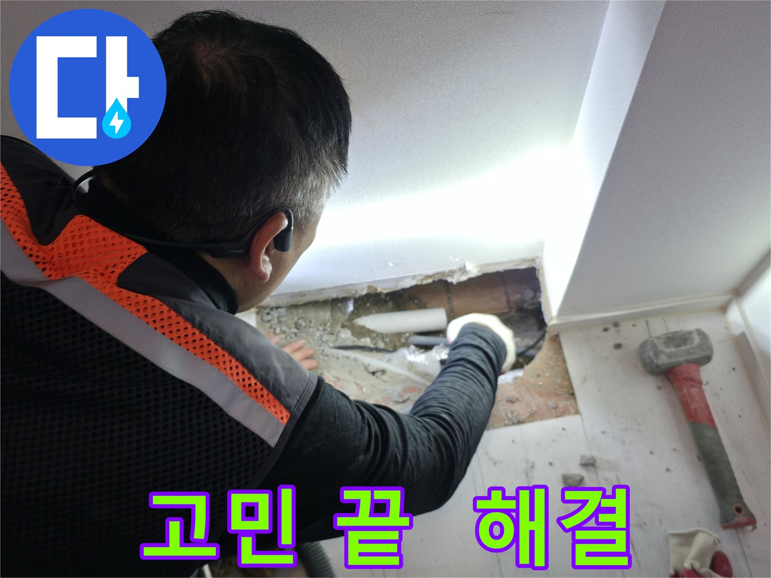관악구 신림동 누수 - 신림하이츠빌라 누수 고민 이제 끝