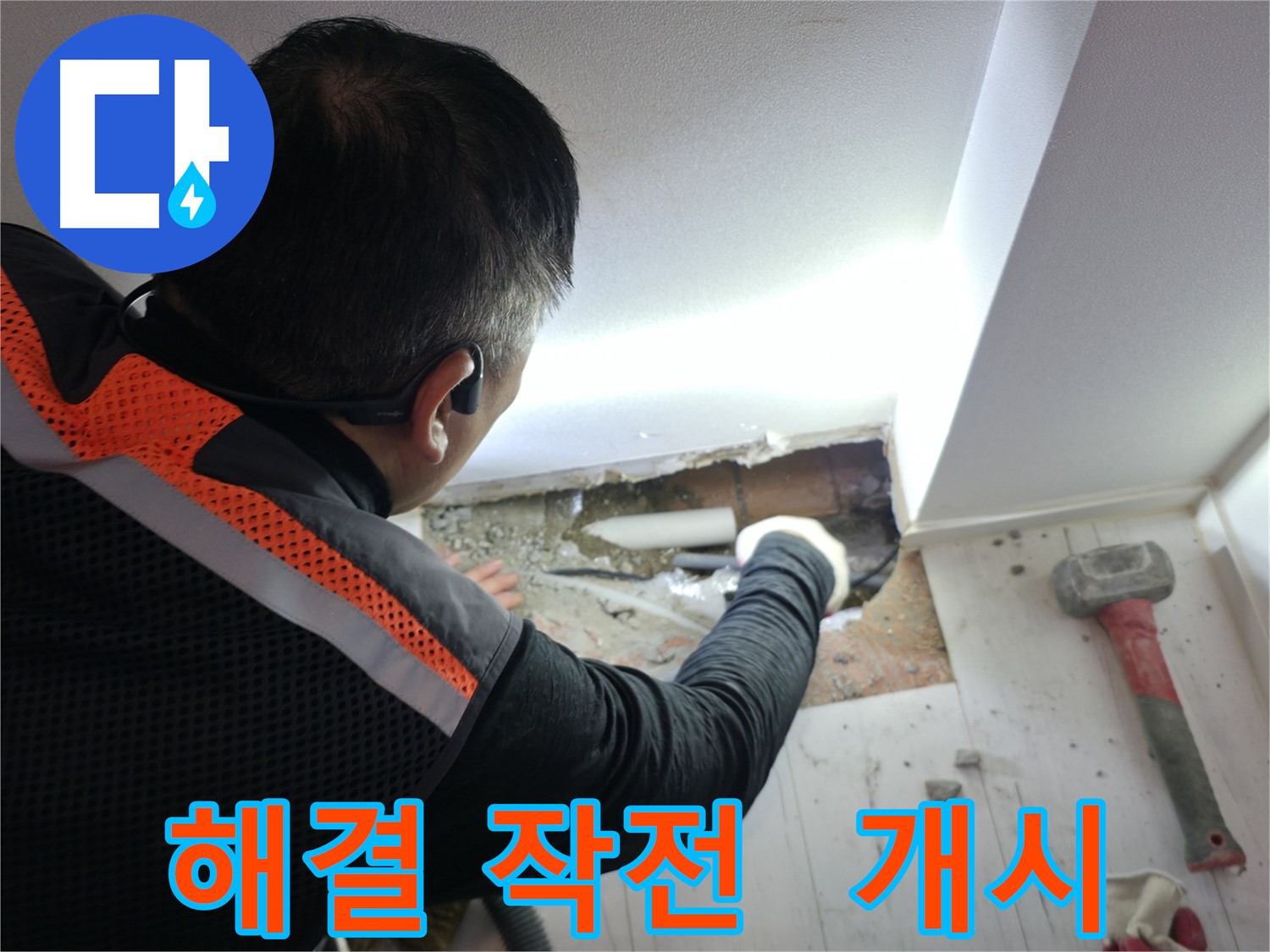 관악구 신림동 누수 - 신림하이츠빌라 누수 해결 작전 개시!