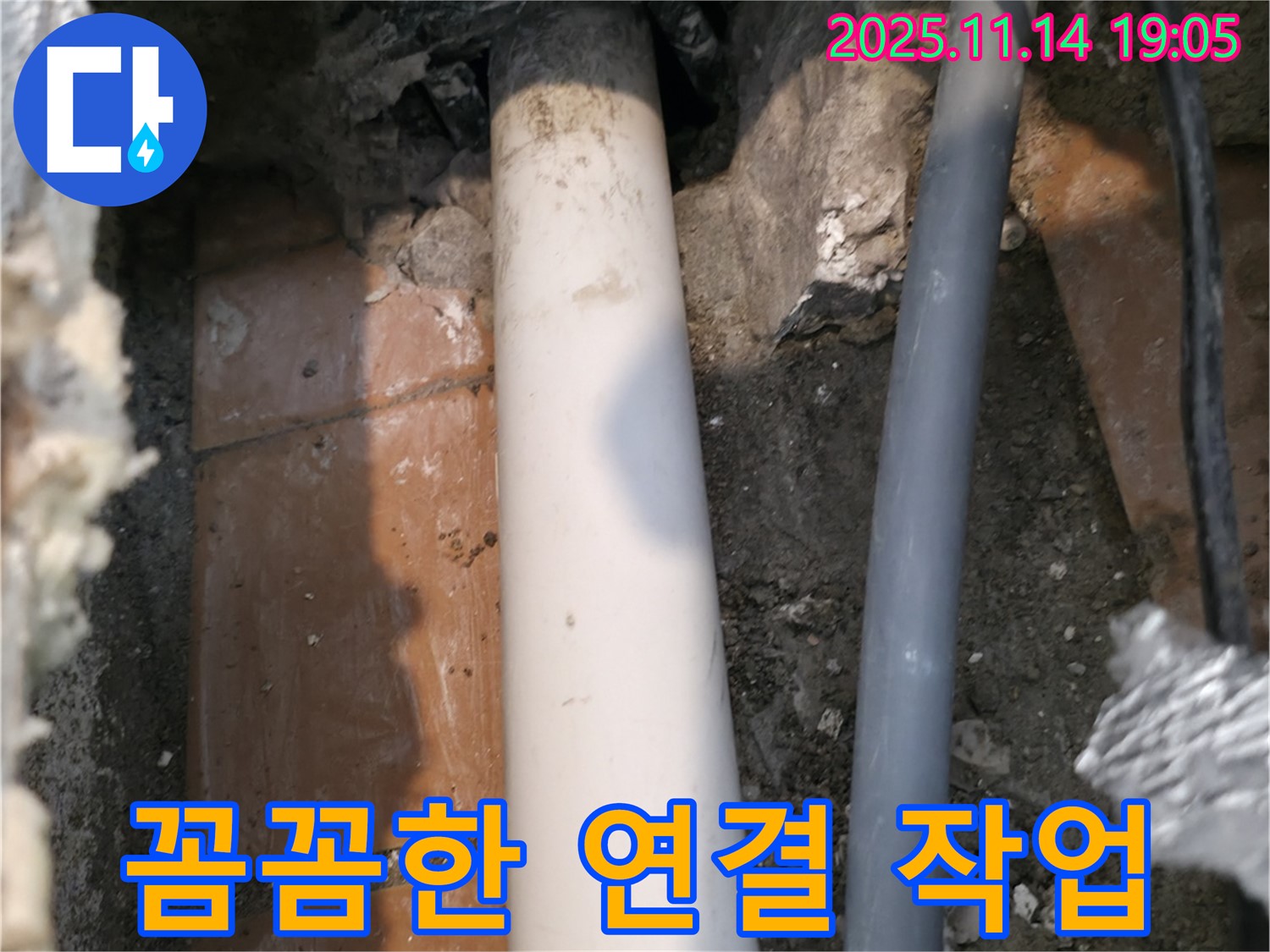 관악구 신림동 신림하이츠빌라 누수 현장에서 꼼꼼하게 배관 연결 작업을 진행하는 모습입니다.