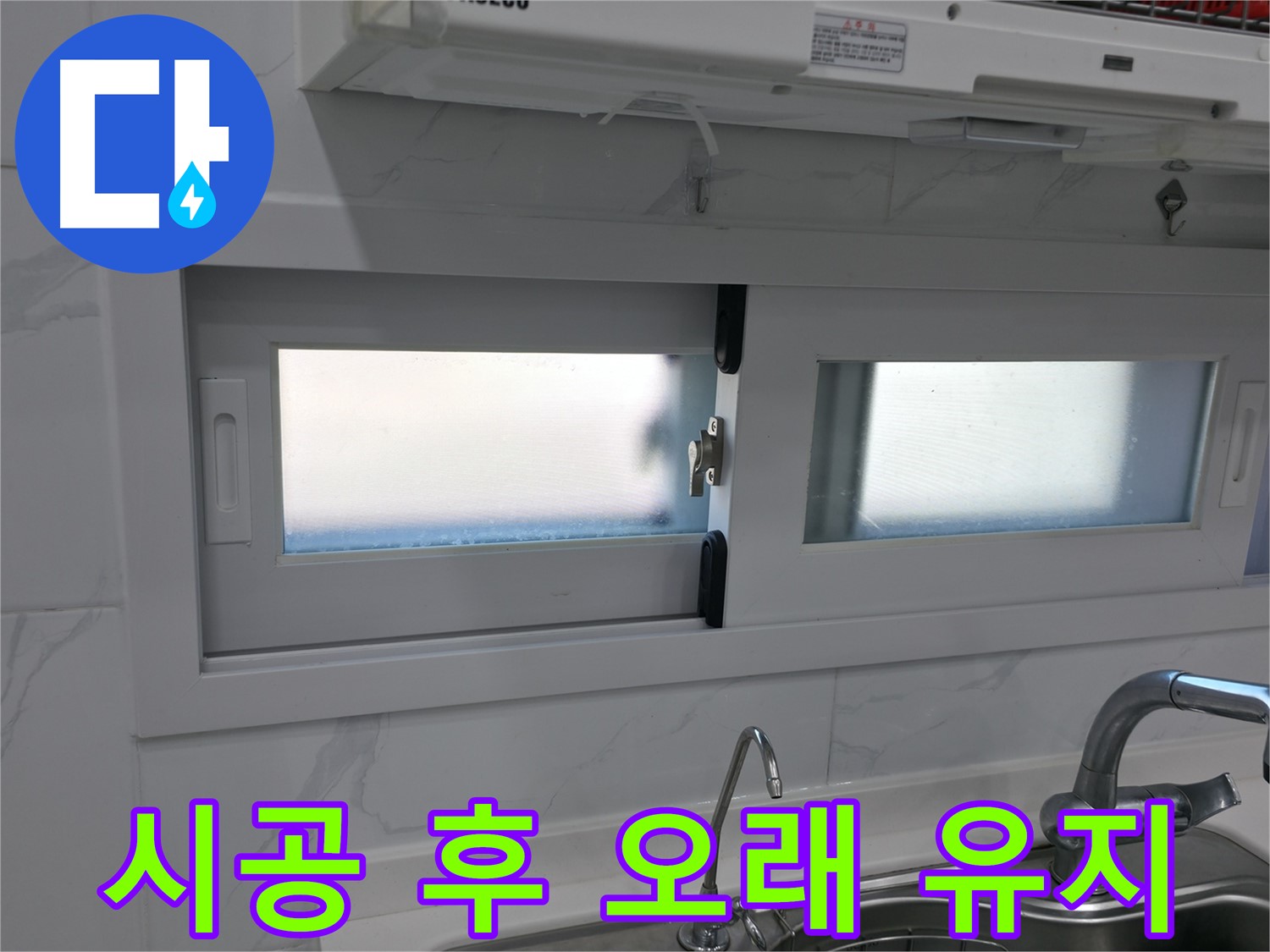 관악구 신림동 신림하이츠빌라 - 시공 후 오래 유지 비법