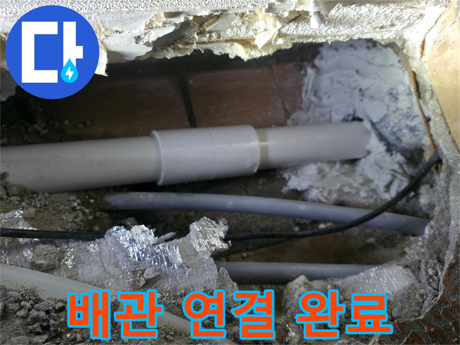 신림동 아파트 배관 누수 수리 후 새 유니온 부속 연결