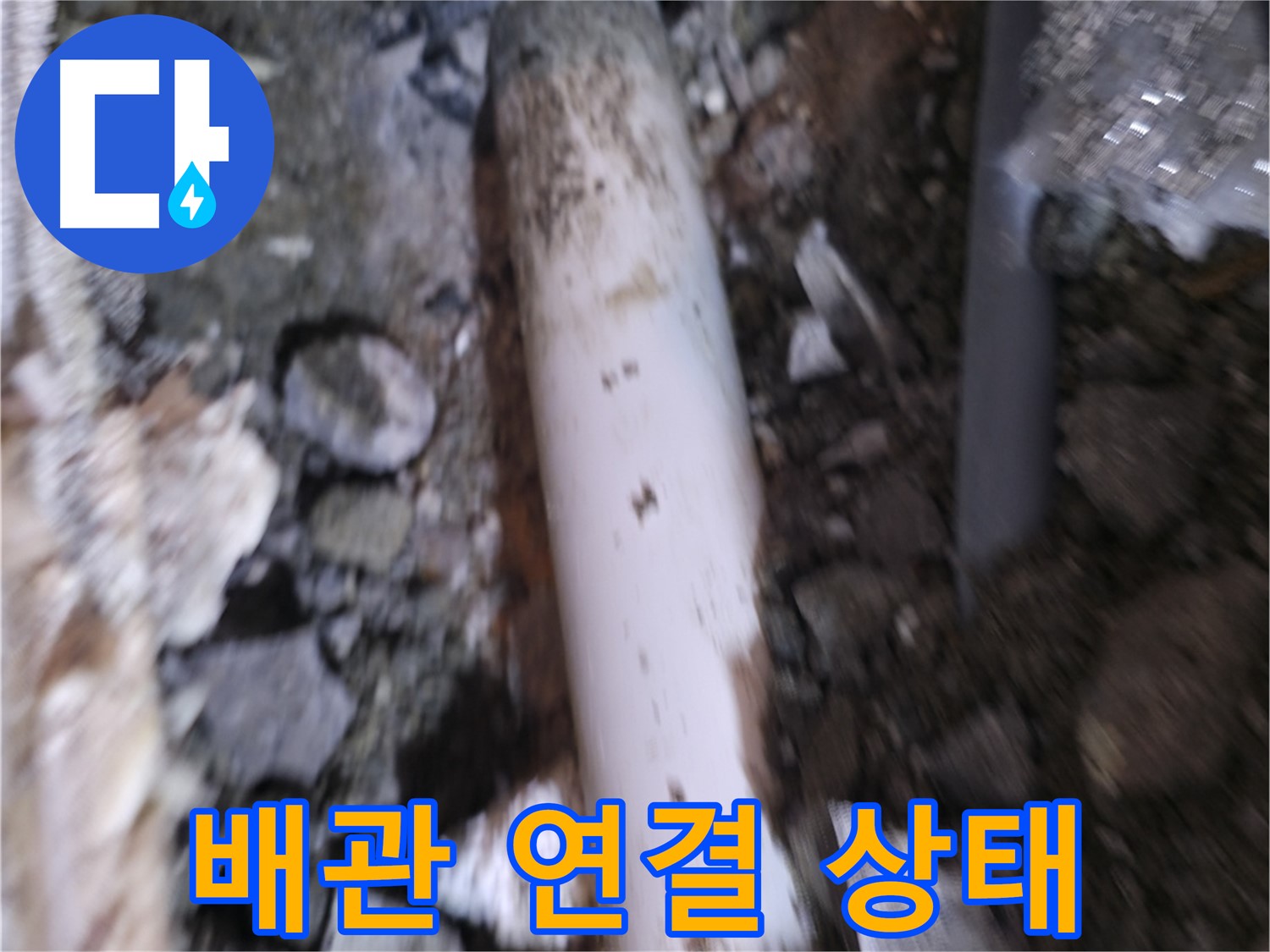 배관 연결 상태 꼼꼼하게 점검 중