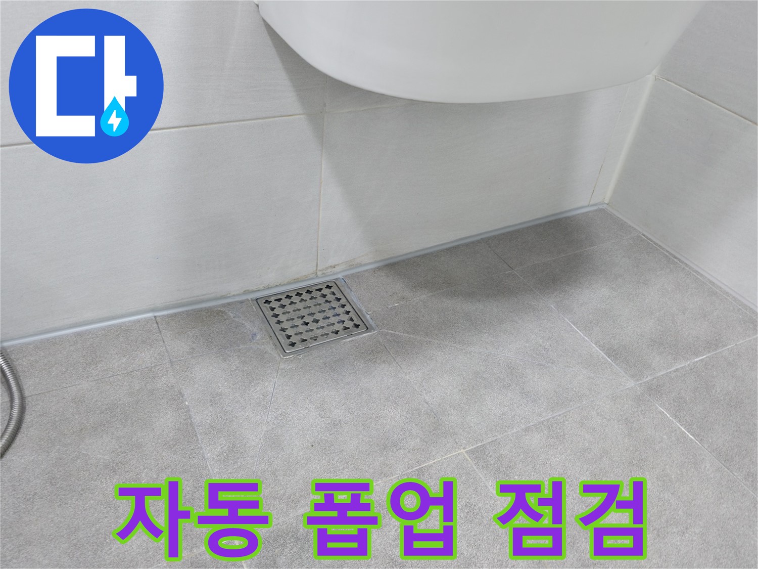 세면대 - 자동 폽업 작동 상태 꼼꼼히 점검