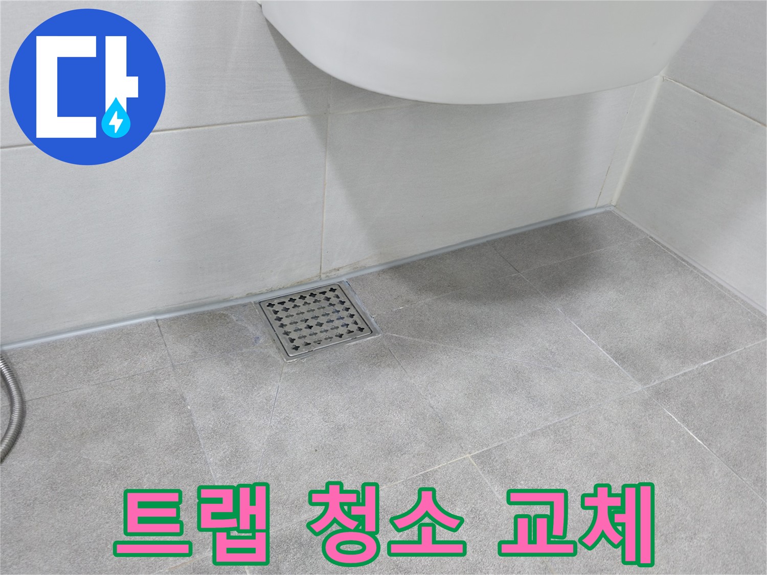 세면대 - 트랩 내부 청소 및 부품 교체 작업