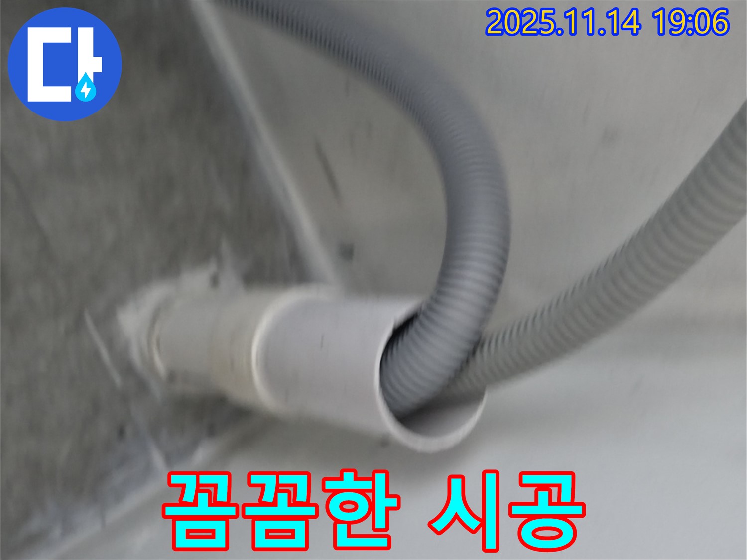세탁실 배수구 꼼꼼하게 시공 - 누수 걱정 없이 사용하세요.