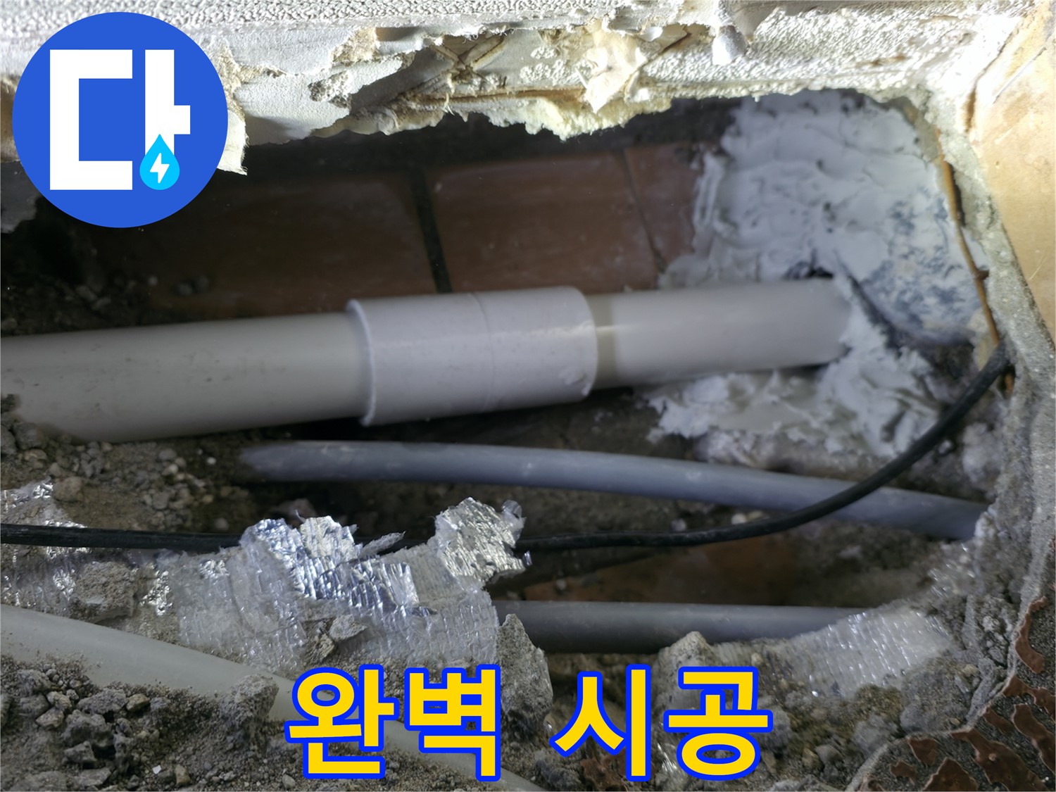 신림 누수 - 완벽한 시공으로 누수 걱정 끝!