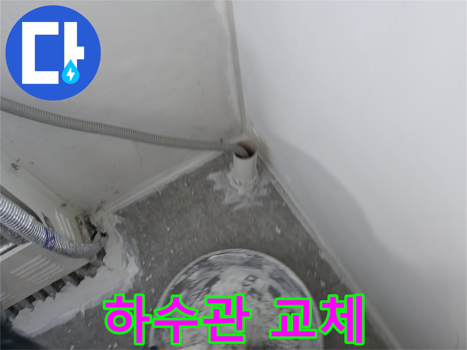 신림 하이츠빌라 - 노후 하수관 교체 후 누수 완벽 해결
