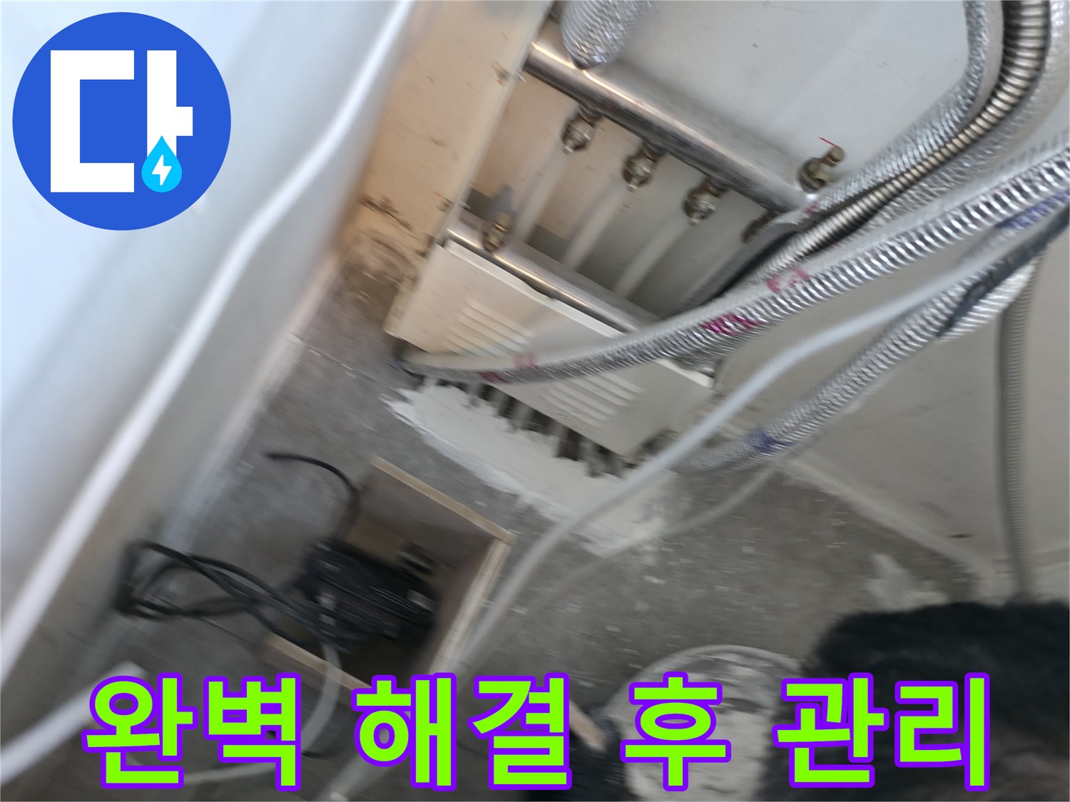 신림 하이츠빌라 누수 - 완벽 해결 후 지속적인 관리 요령