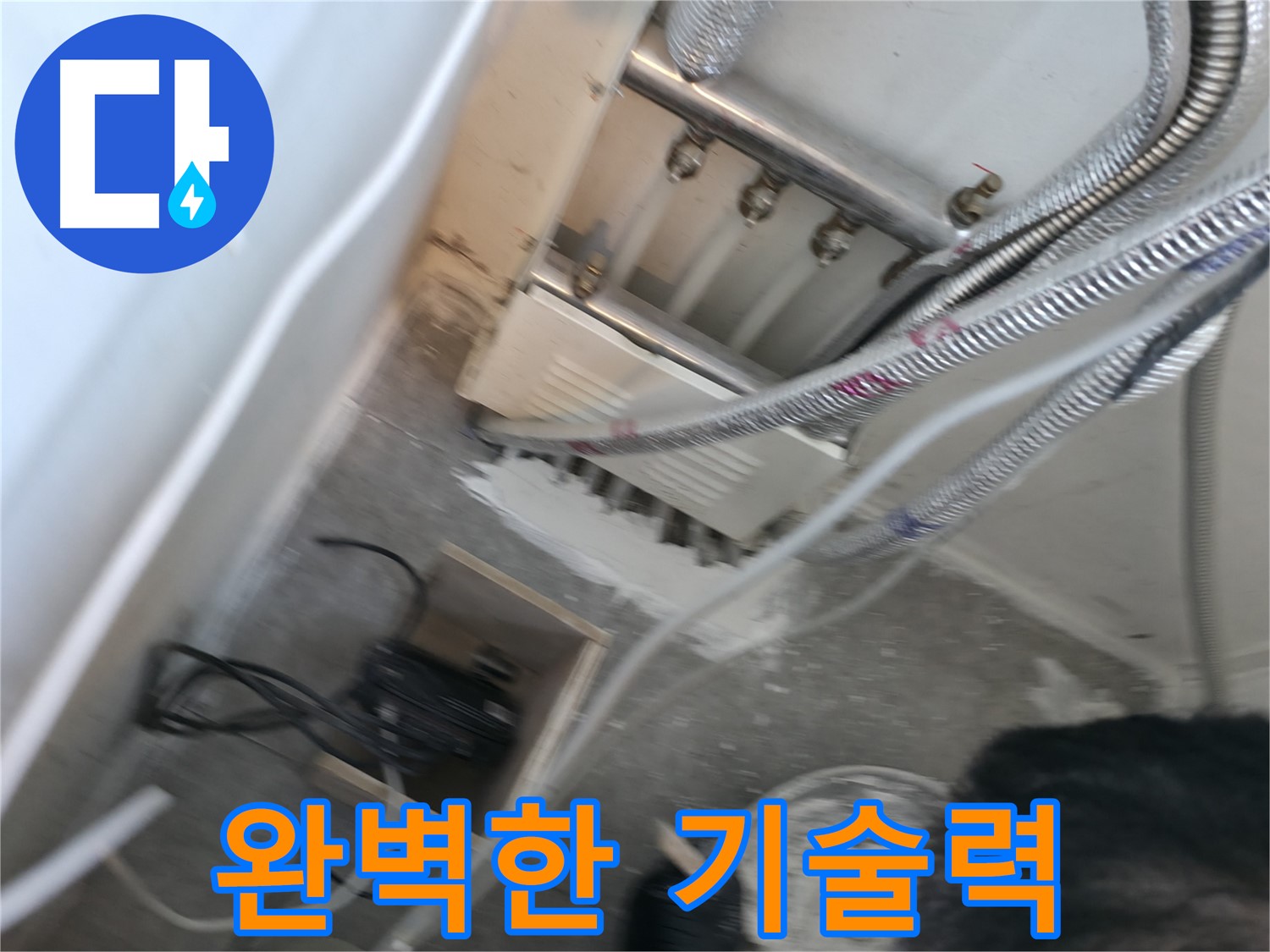 신림 하이츠빌라 누수 - 완벽한 기술력으로 누수 해결
