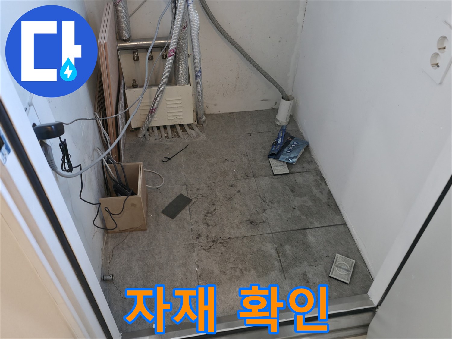 신림동 누수 - 공사 후 자재 상태 확인