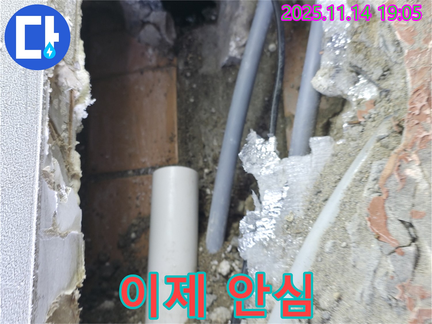 신림동 누수 - 누수 문제를 완전히 해결하고 쾌적한 환경을 되찾은 모습입니다 - 누수로부터의 해방.