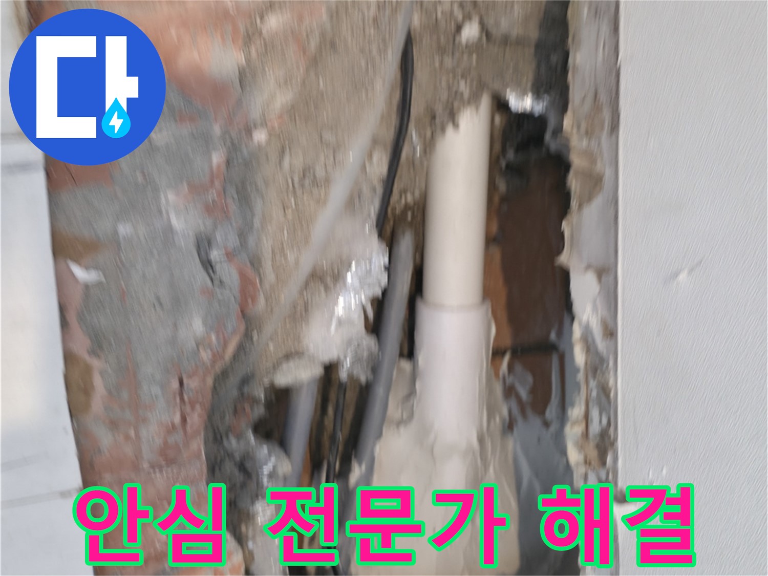 신림동 누수 - 누수, 이제 안심! 전문가가 책임지고 해결!