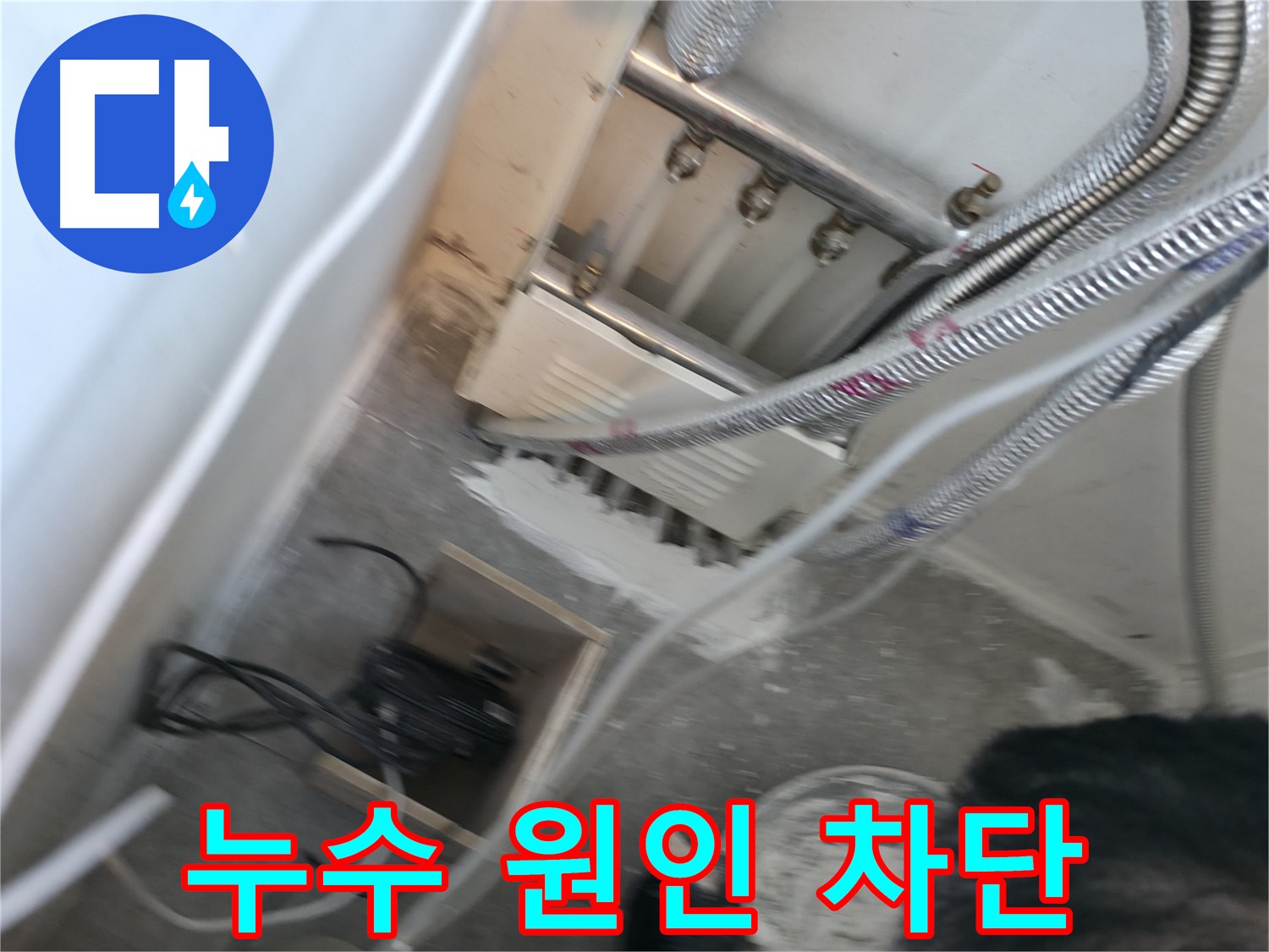 신림동 누수 해결 - 하이츠빌라 누수 원인 완전 차단 및 재발 방지