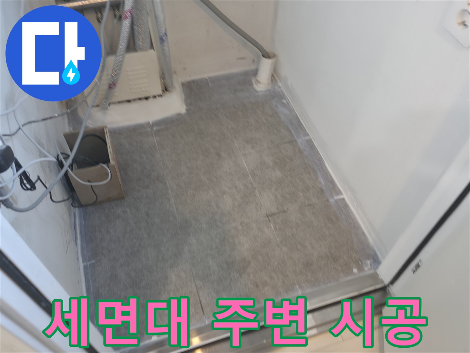 신림동 누수 - 세면대 주변 타일 시공으로 편리하게