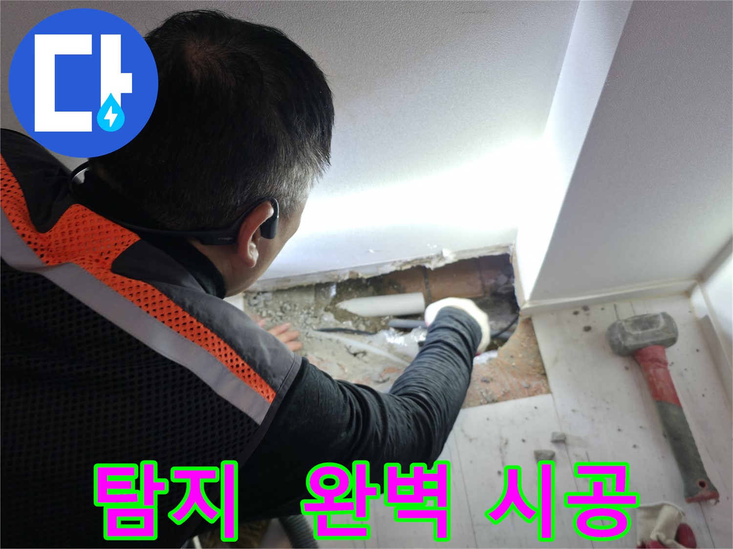 신림동 누수 - 신림하이츠빌라 누수 탐지부터 완벽 시공까지 책임
