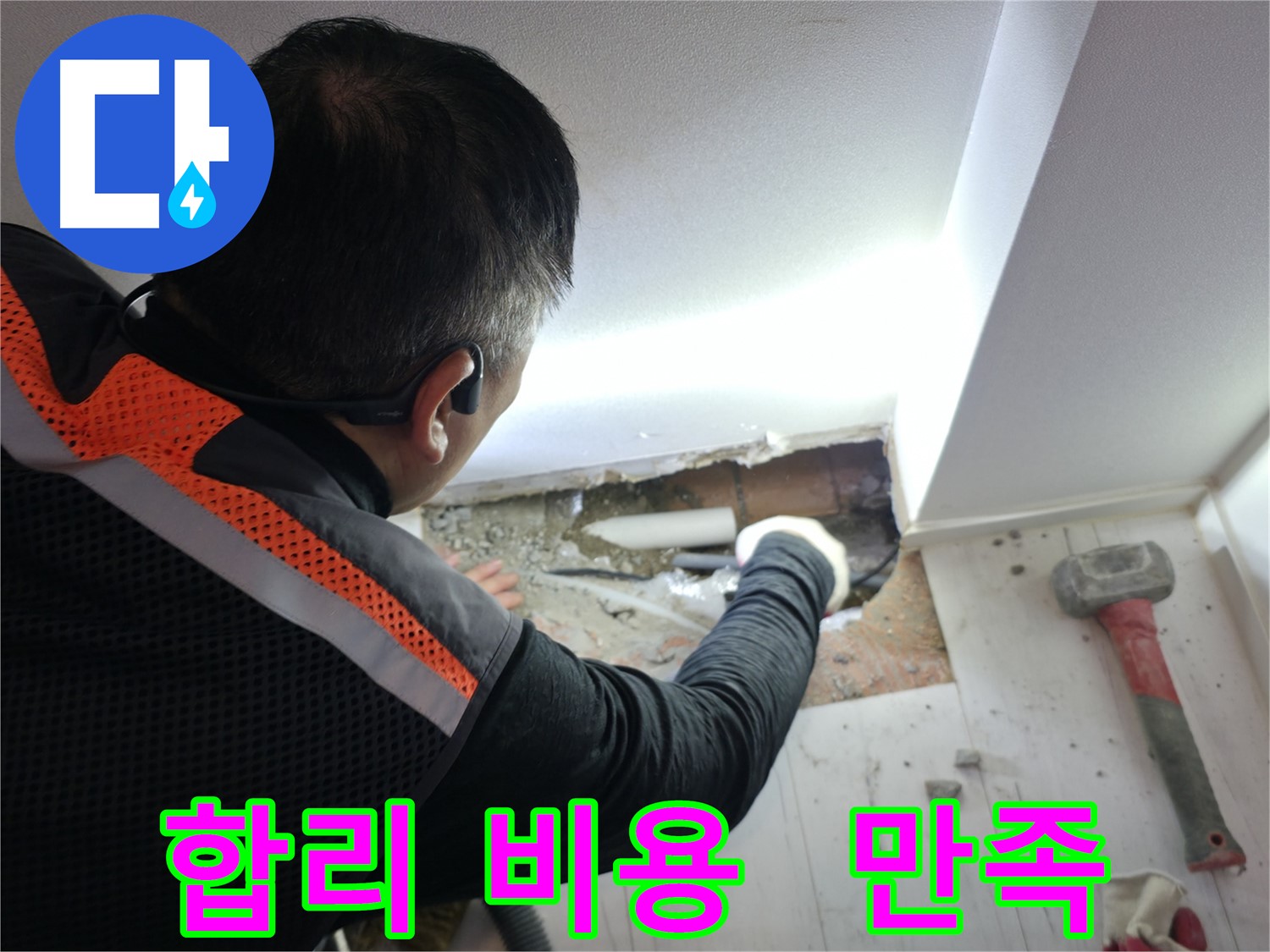 신림동 누수 - 신림하이츠빌라 누수 해결 합리적인 비용