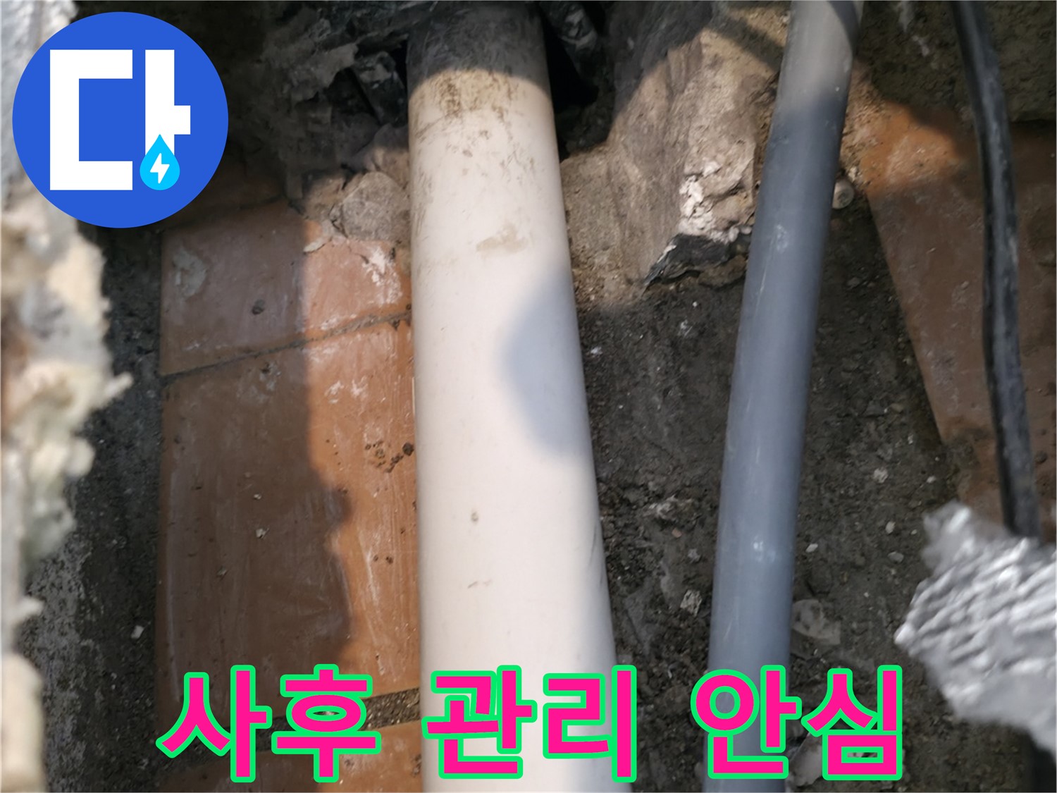 신림동 누수 해결 - 완벽한 사후 관리로 고객 안심 보장
