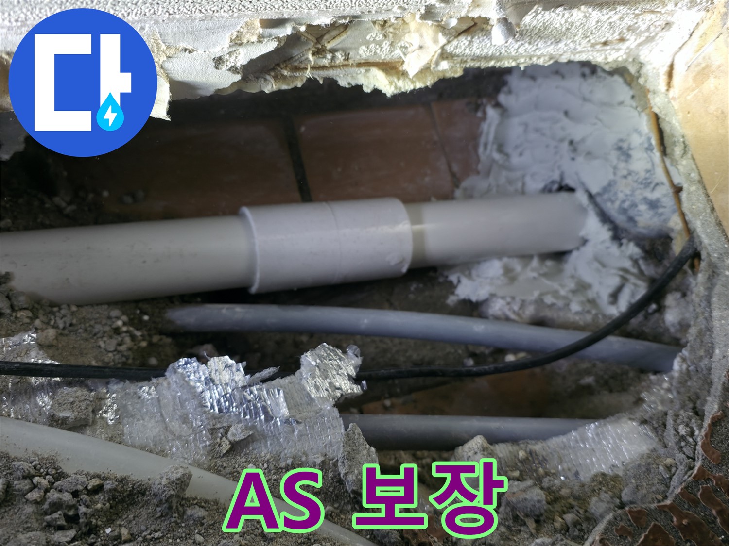 관악구 누수 - 꼼꼼한 A/S로 안심하세요
