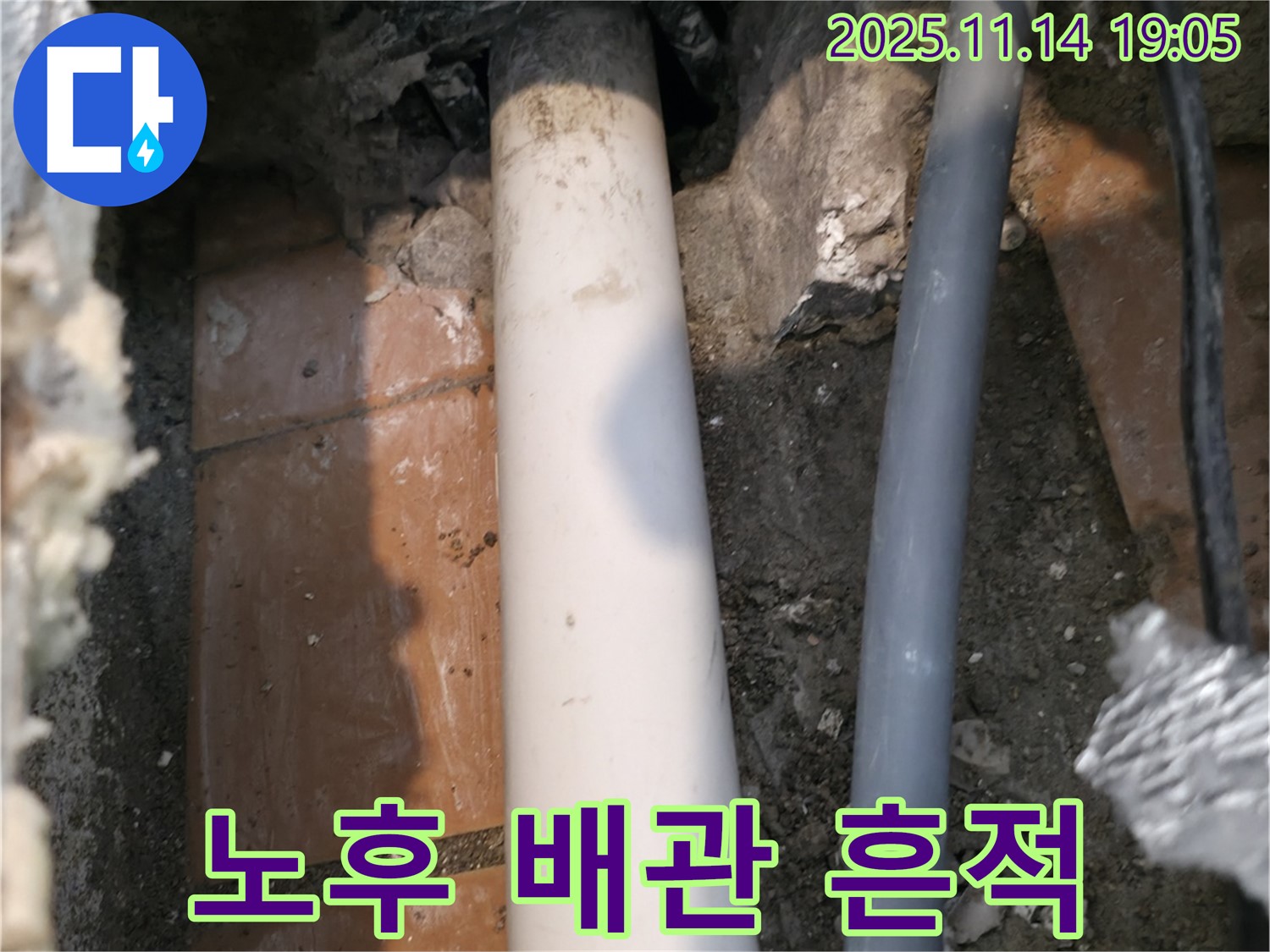 신림동 신림하이츠빌라 누수 현장에서 발견된 노후 배관의 모습 - 오랜 시간의 흔적을 보여줍니다.