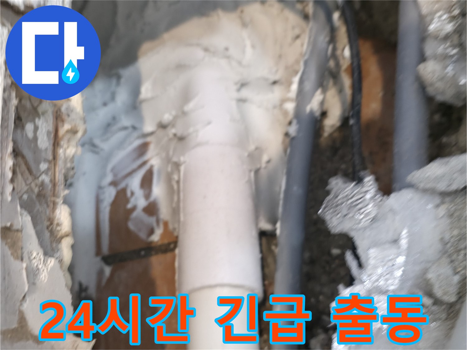 신림동 하이츠빌라 누수 - 24시간 긴급 출동 대기 중