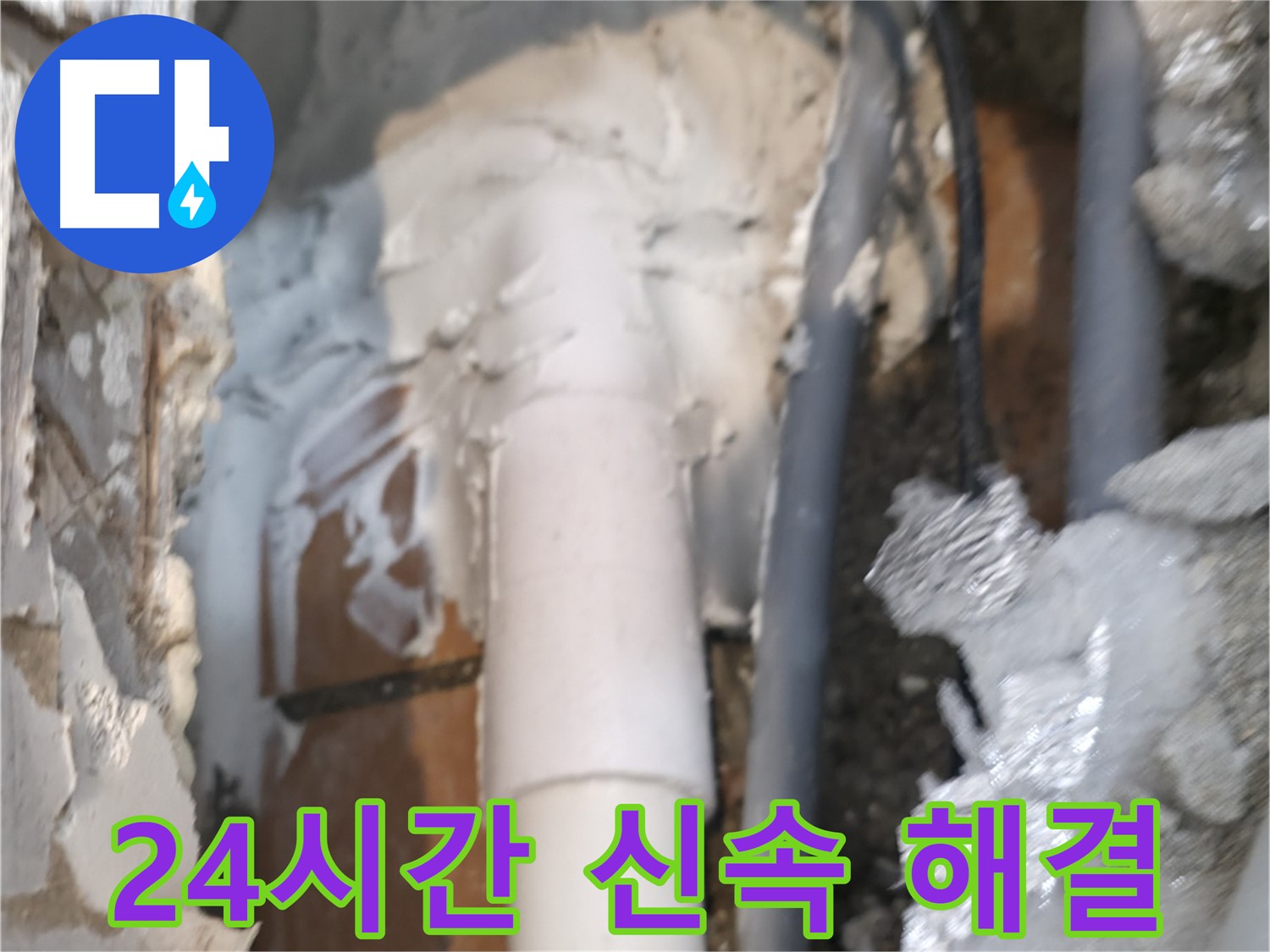 신림동 하이츠빌라 누수 - 24시간 긴급 출동! 신속 해결 완료!