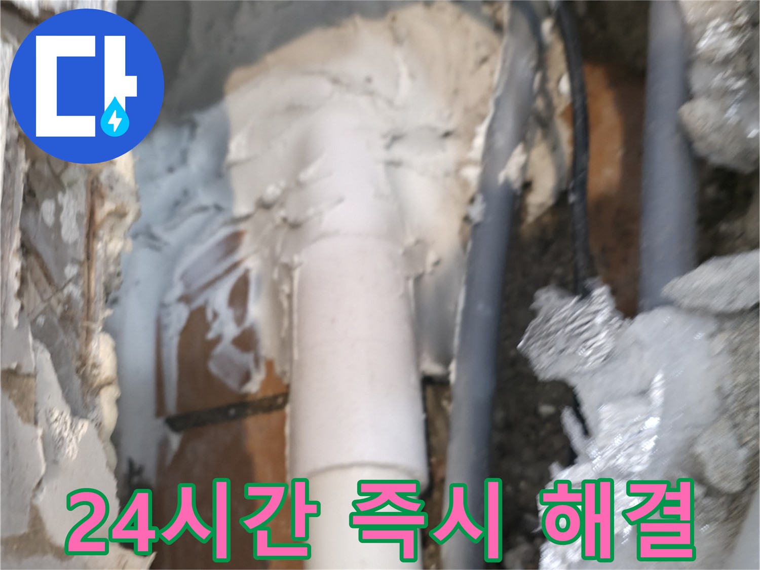 신림동 하이츠빌라 누수 - 24시간 긴급 출동! 즉시 해결 완료!