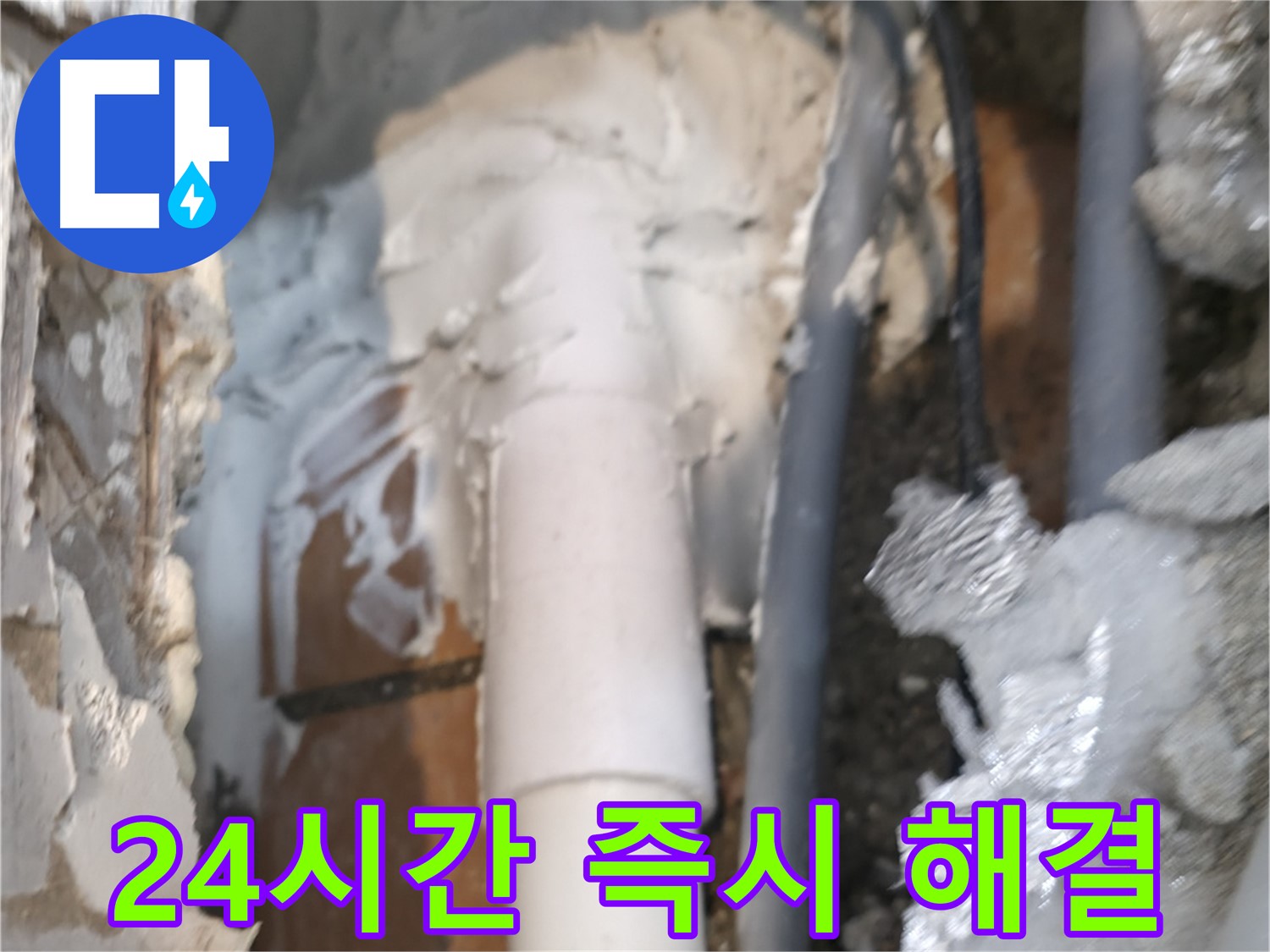 신림동 하이츠빌라 누수 - 24시간 긴급 출동! 즉시 해결 완료!