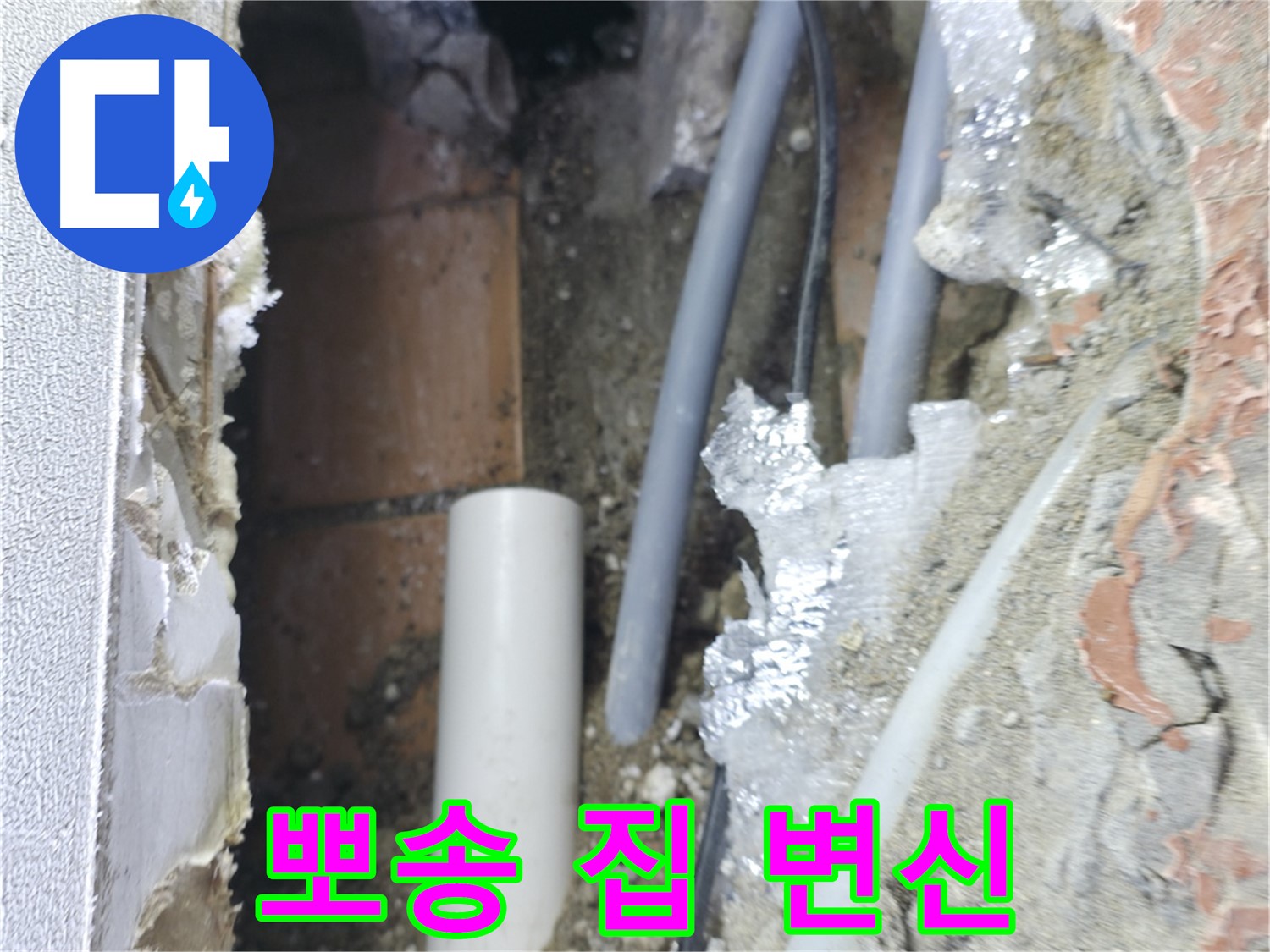 신림동 하이츠빌라 누수 - 누수 해결 후 뽀송뽀송한 집으로!