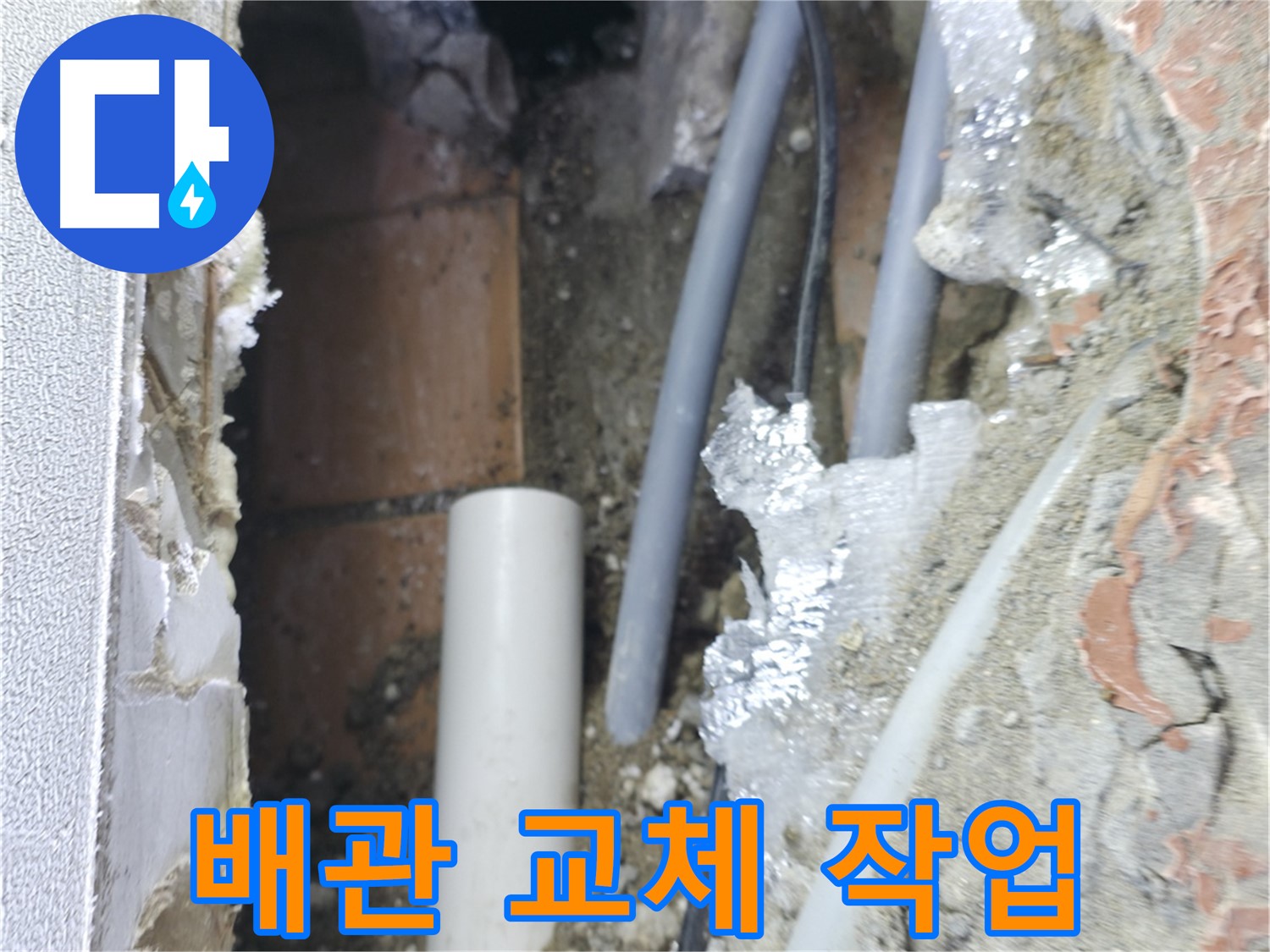 신림동 하이츠빌라 누수 - 좁은 공간 배관 교체 작업 중