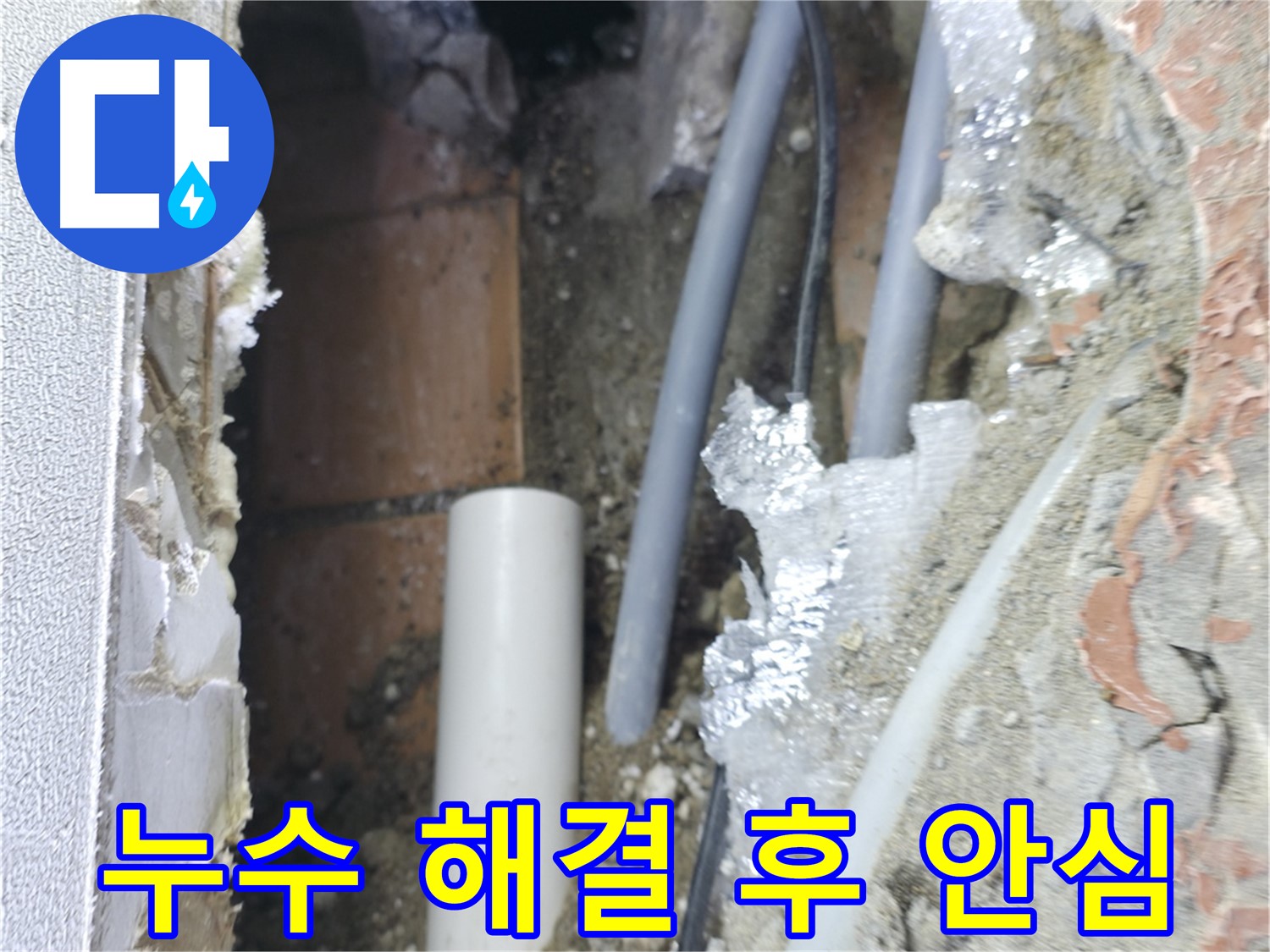 신림동 하이츠빌라 누수 - 천장 누수 해결 후 이제 안심