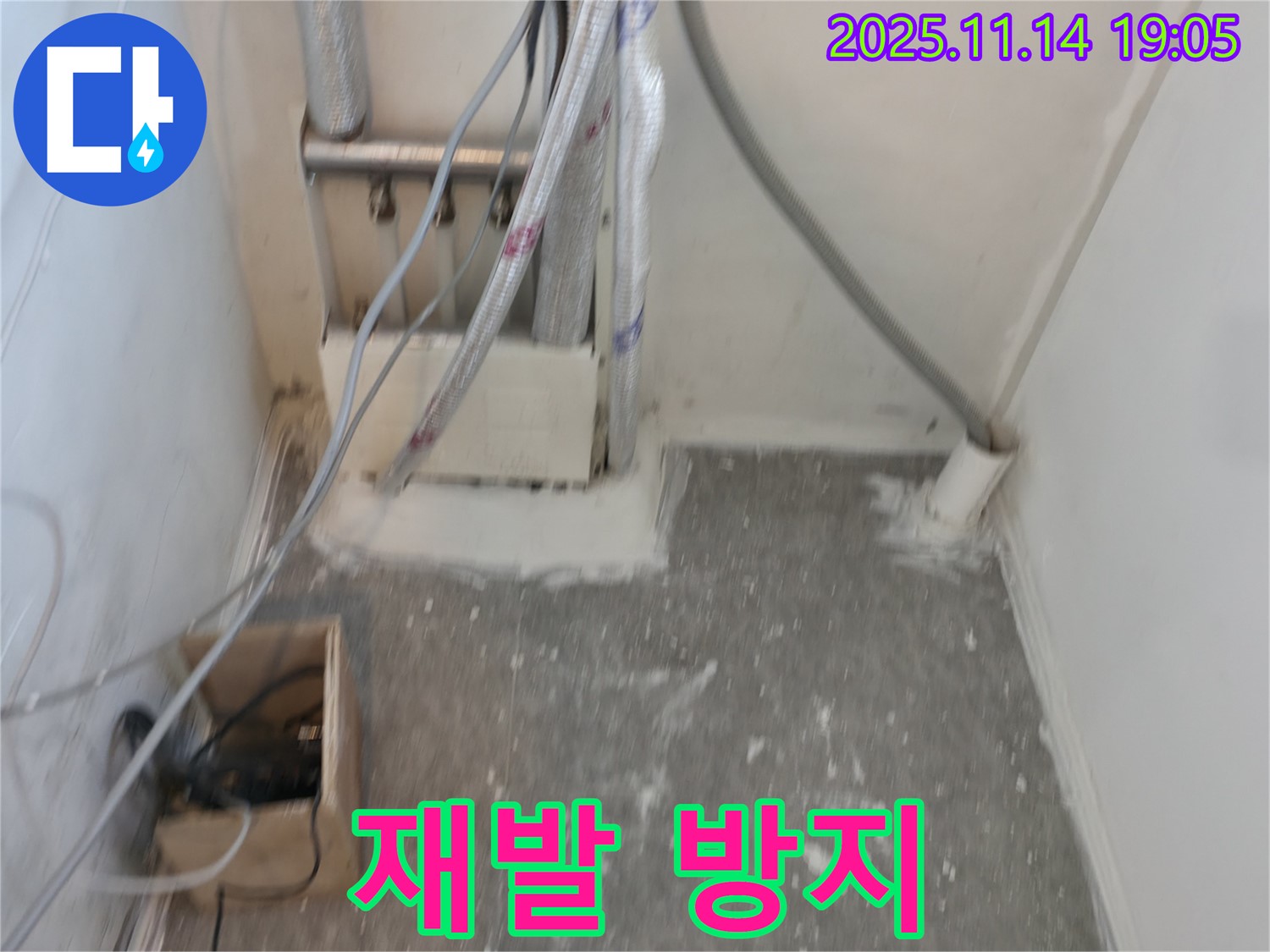 신림하이츠빌라 누수 재발 방지를 위한 철저한 시공 - 안심하고 사용하세요.