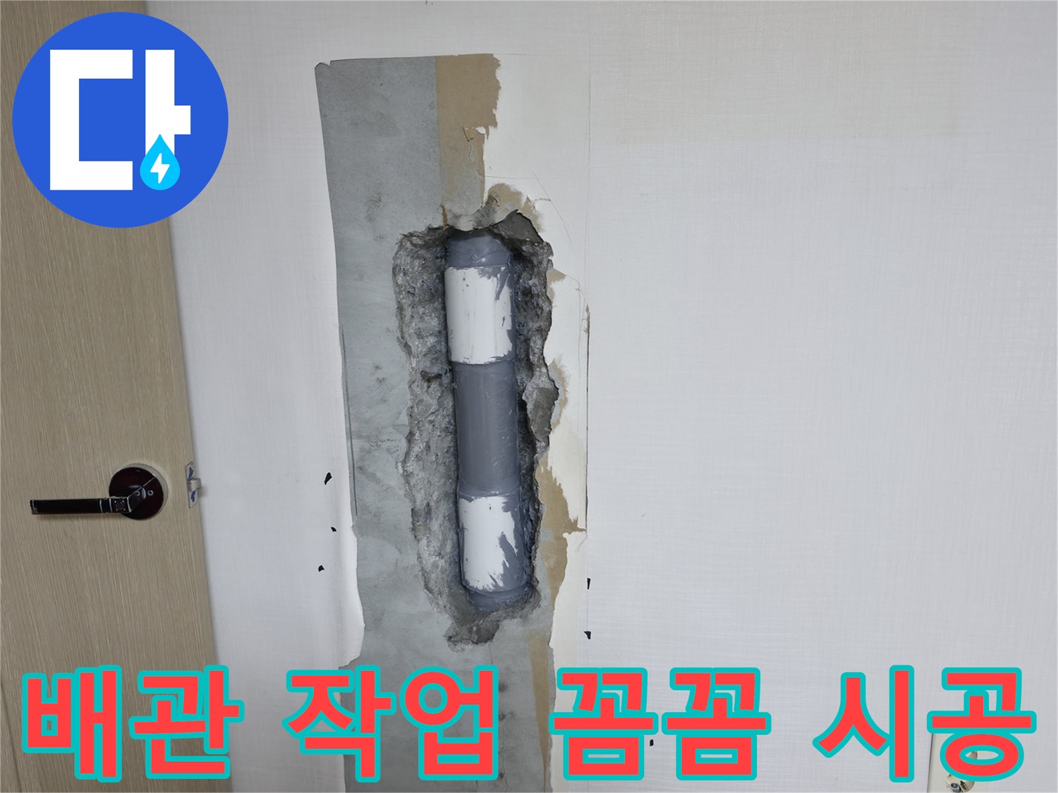 스카이힐스테이 아파트 누수 - 꼼꼼한 배관 작업으로 누수 완벽 차단!