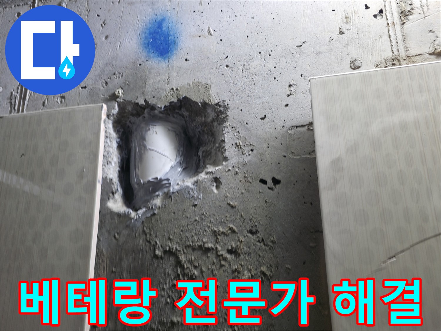 성북구 스카이힐스테이 누수 - 베테랑 전문가가 누수 문제 해결