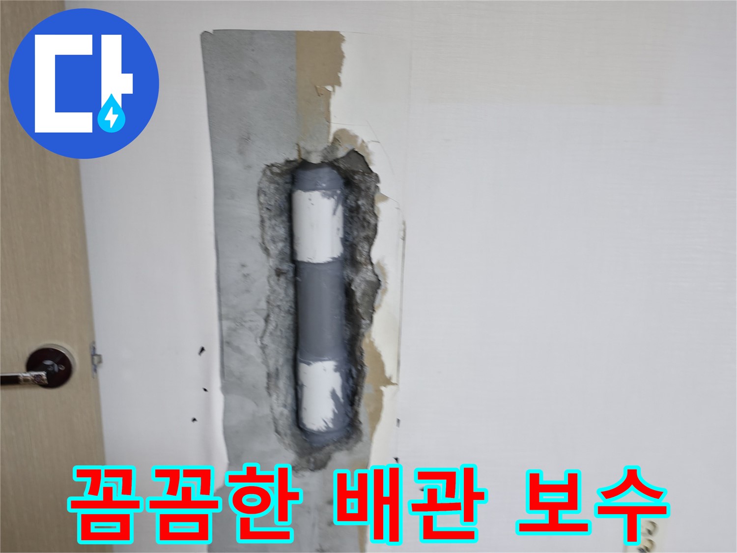 북악산로 스카이힐스테이 꼼꼼한 배관 보수 - 작은 틈도 놓치지 않아요!