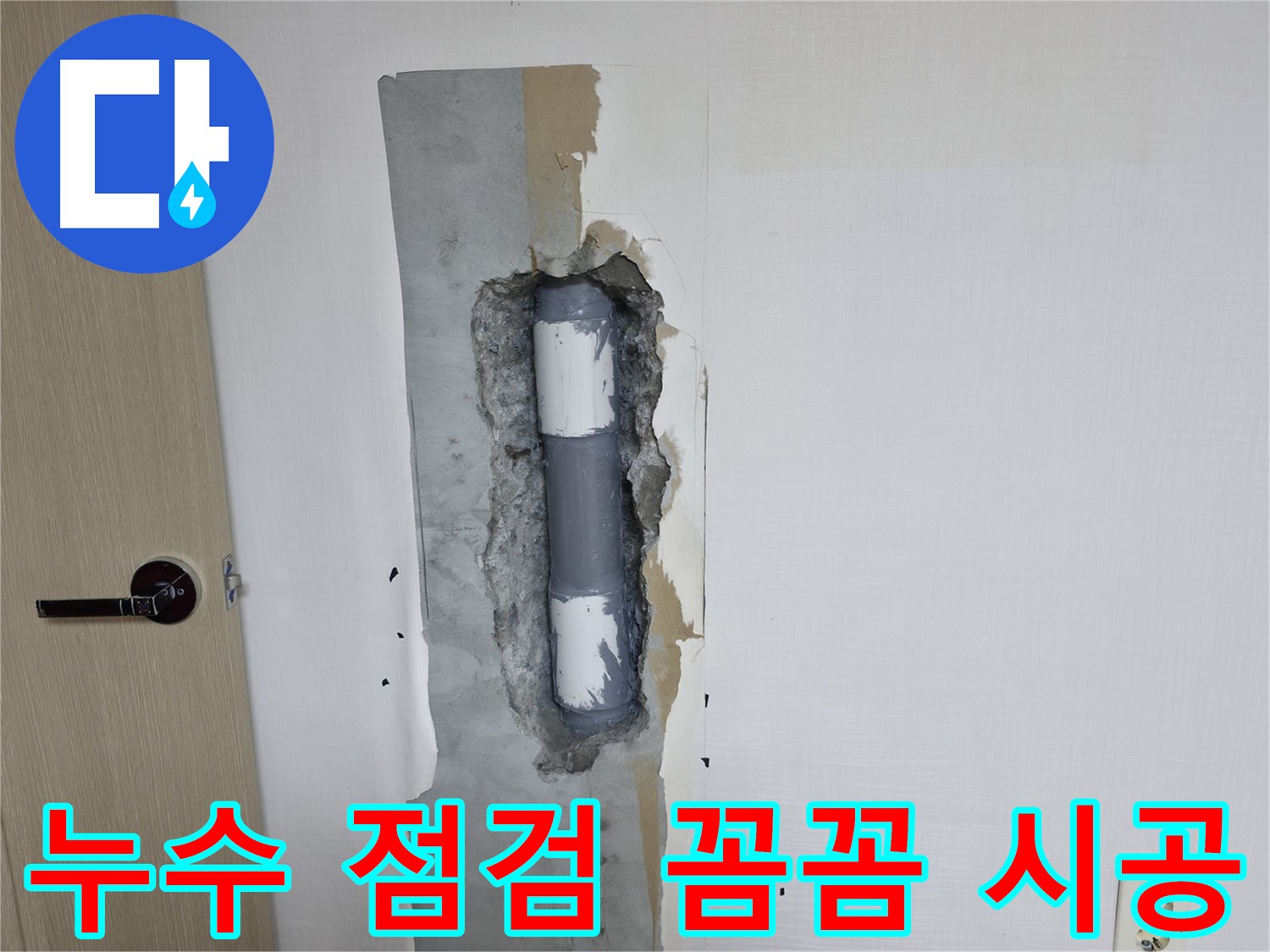 북악산로 스카이힐스테이 아파트 누수 - 꼼꼼한 누수 점검 서비스로 문제 해결!