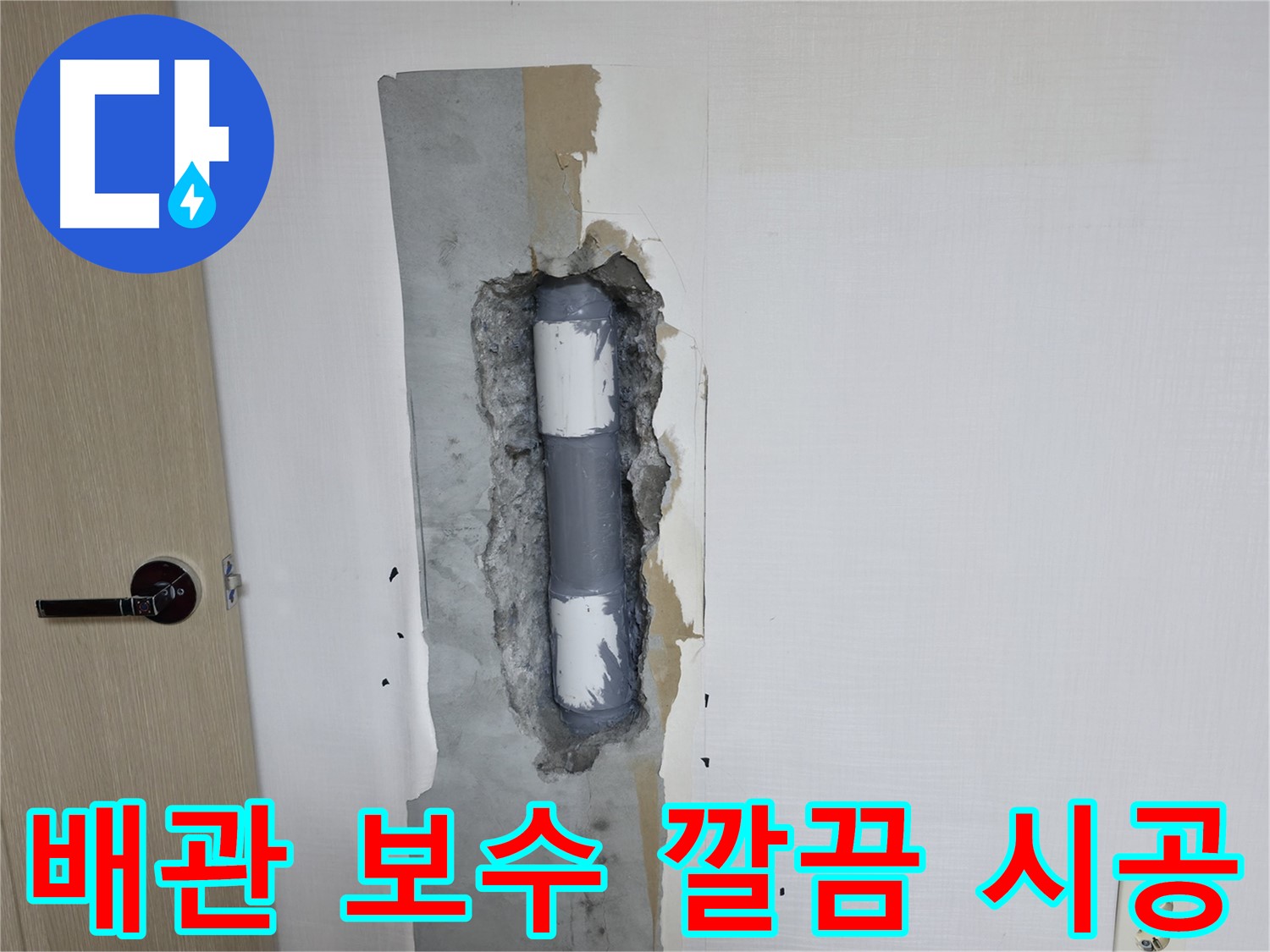 북악산로1길 스카이힐스테이 아파트 누수 - 깔끔한 배관 보수로 누수 문제 해결!