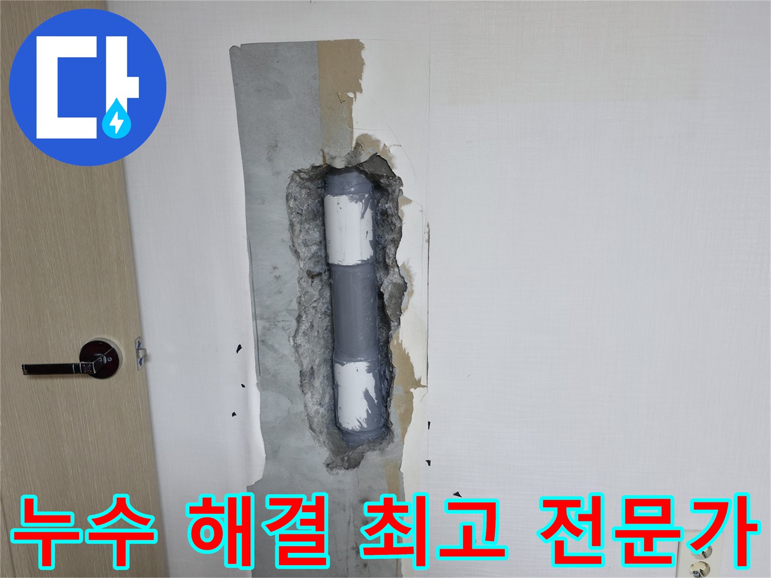 스카이힐스테이 아파트 누수 - 성북구 최고의 누수 전문가가 완벽하게 해결!