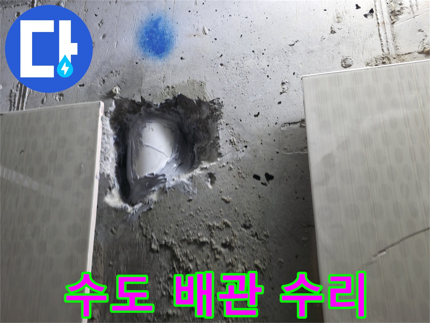 성북구 북악산로 스카이힐스테이 - 노출된 수도 배관 누수 긴급 수리