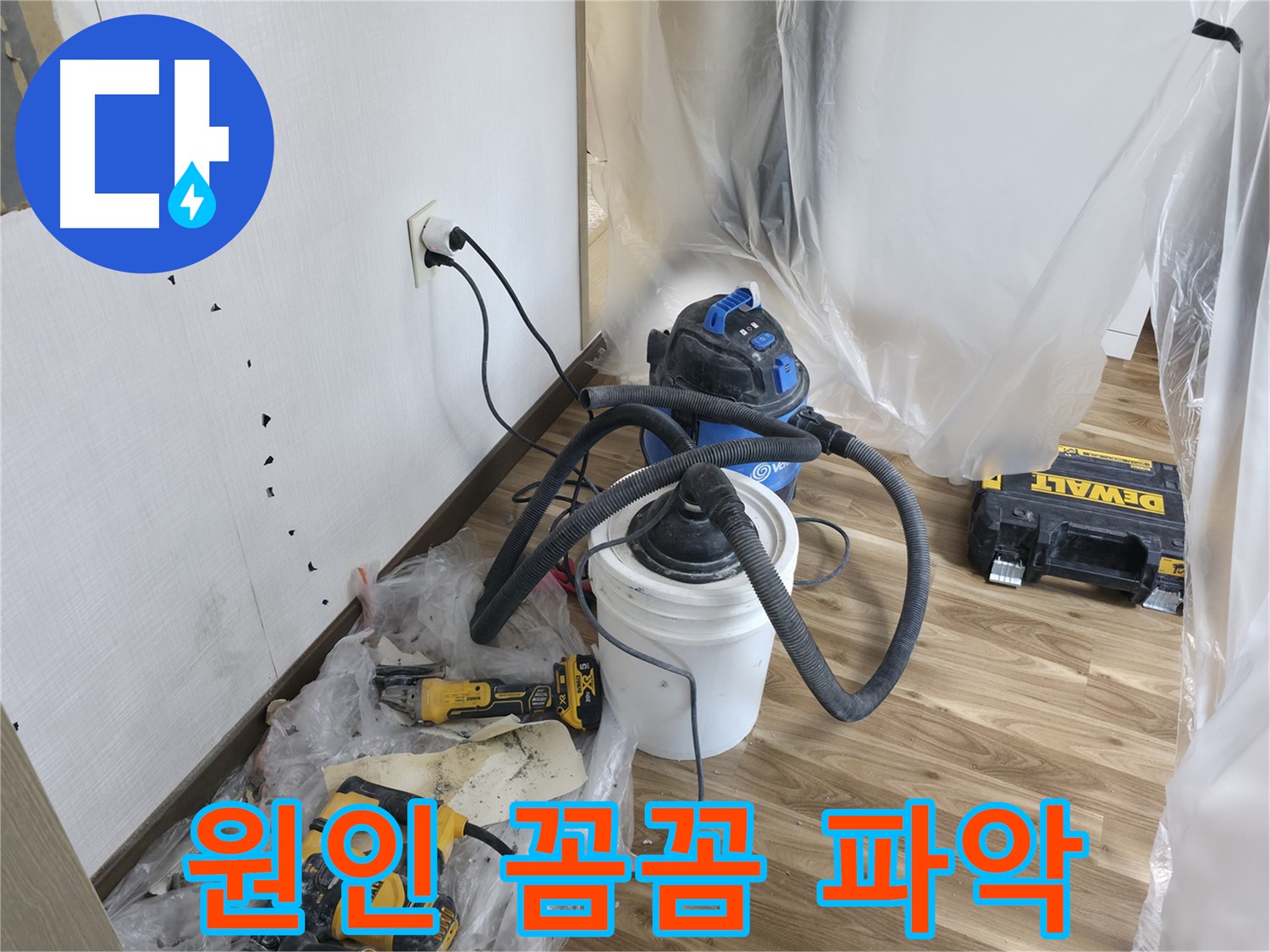 성북구 성북동 스카이힐스테이 누수 - 누수 원인 꼼꼼하게 파악