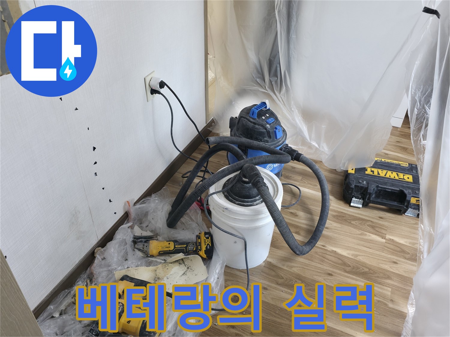 성북구 성북동 스카이힐스테이 누수 - 누수 해결 베테랑의 숙련된 실력