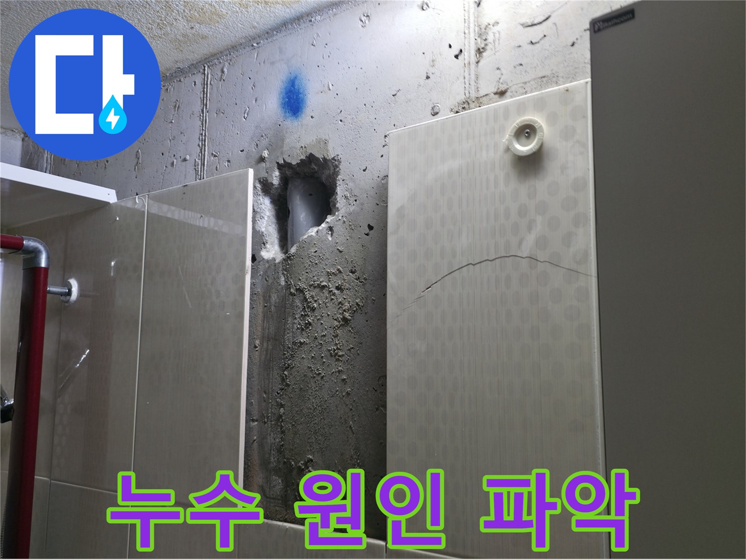성북구 성북동 주택 욕실 누수 - 벽 내부 배관의 누수 원인을 파악하고 있습니다.