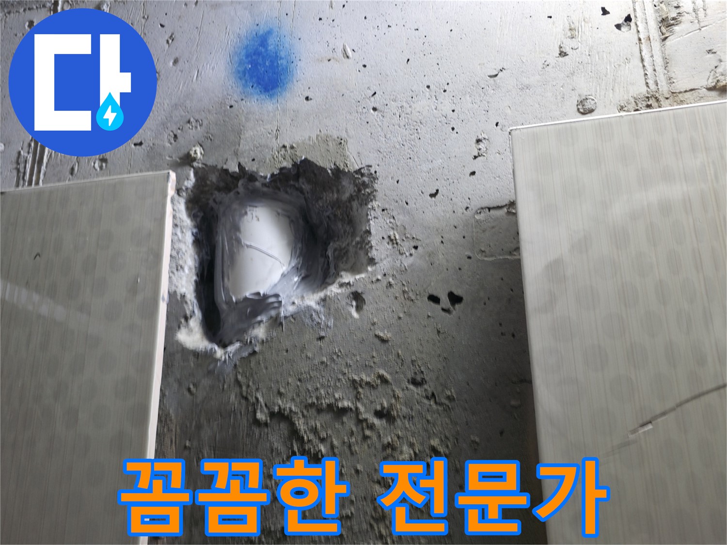 성북구 스카이힐스테이 누수 - 꼼꼼한 전문가가 누수 문제 해결