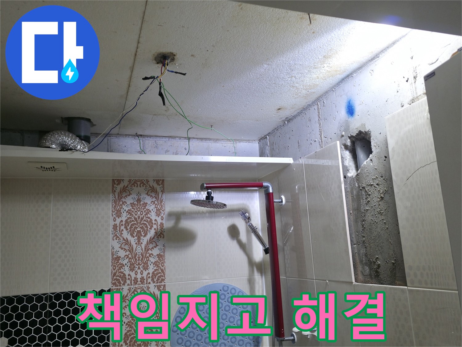 성북구 스카이힐스테이 누수 - 누수 문제 책임지고 확실하게 해결
