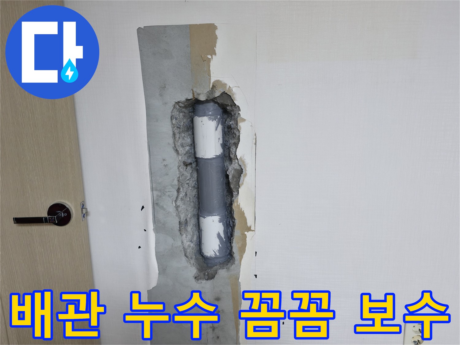 성북구 스카이힐스테이 아파트 배관 누수 - 꼼꼼한 보수 작업으로 누수 문제를 완벽하게 해결했습니다.