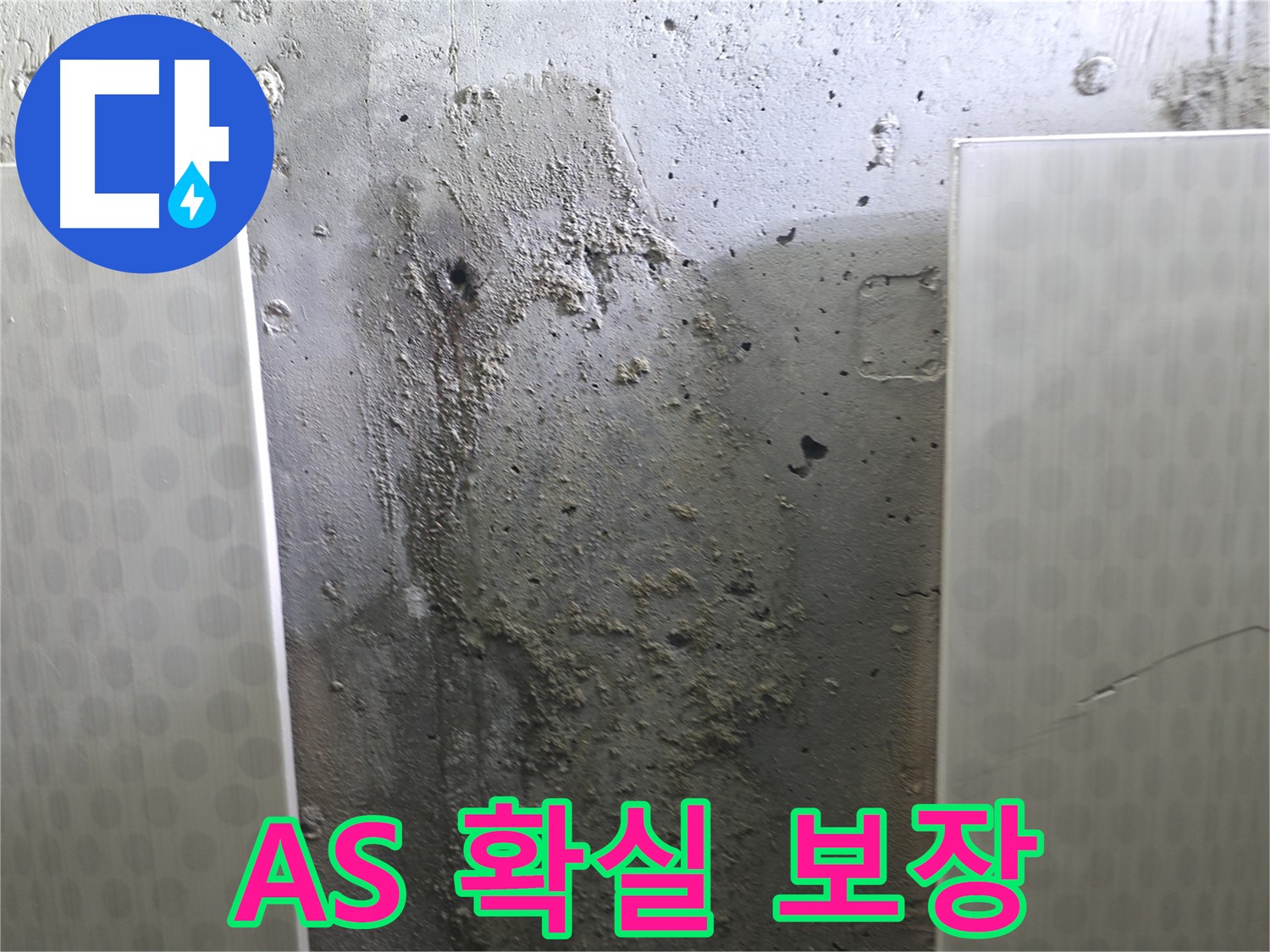성북구 스카이힐스테이 욕실 누수 - 시공 후 A/S 확실하게 책임 보장