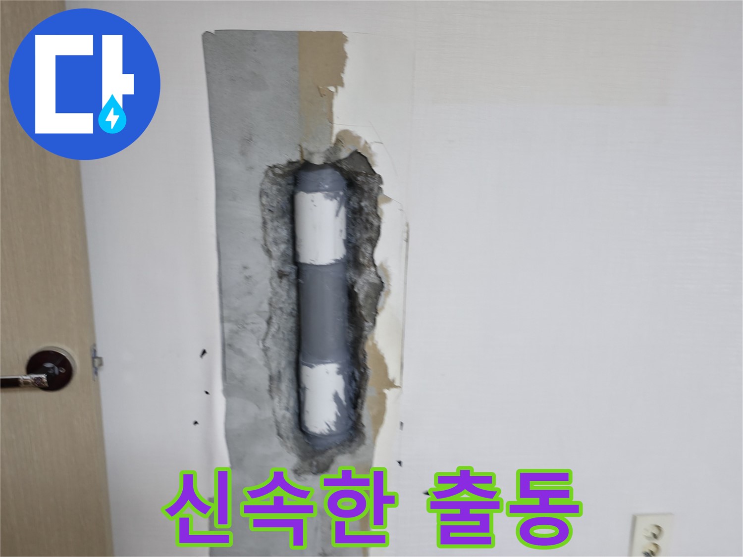 성북동 스카이힐스테이 신속한 출동 - 긴급 누수도 빠르게 해결!